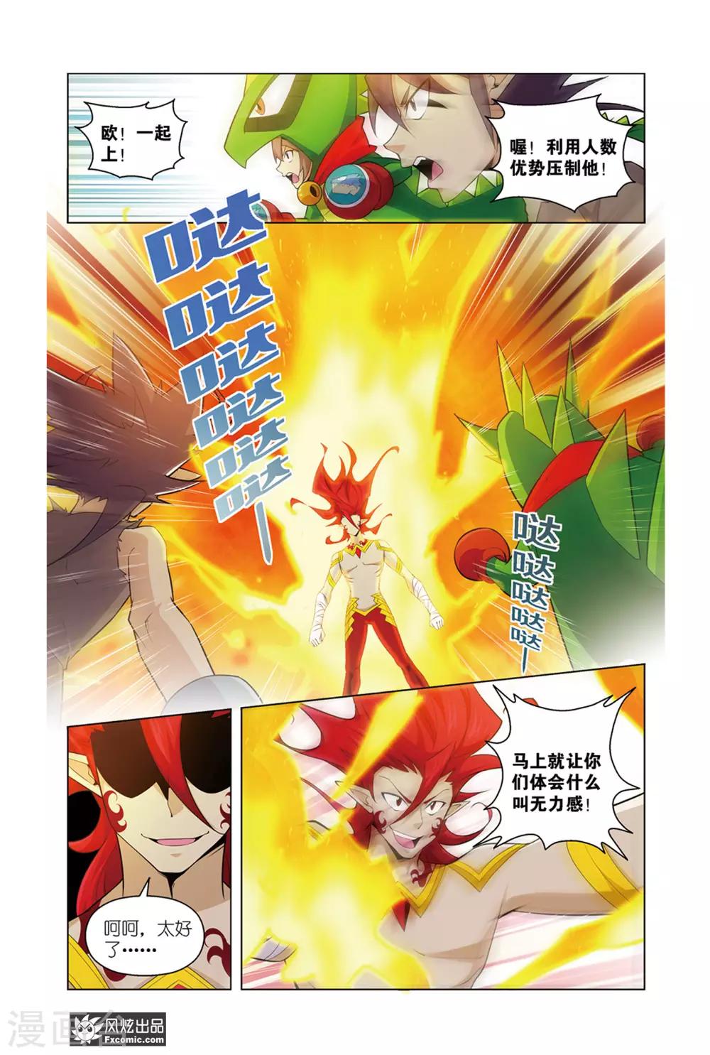 召唤师艾德漫画,第11话2 离开1图