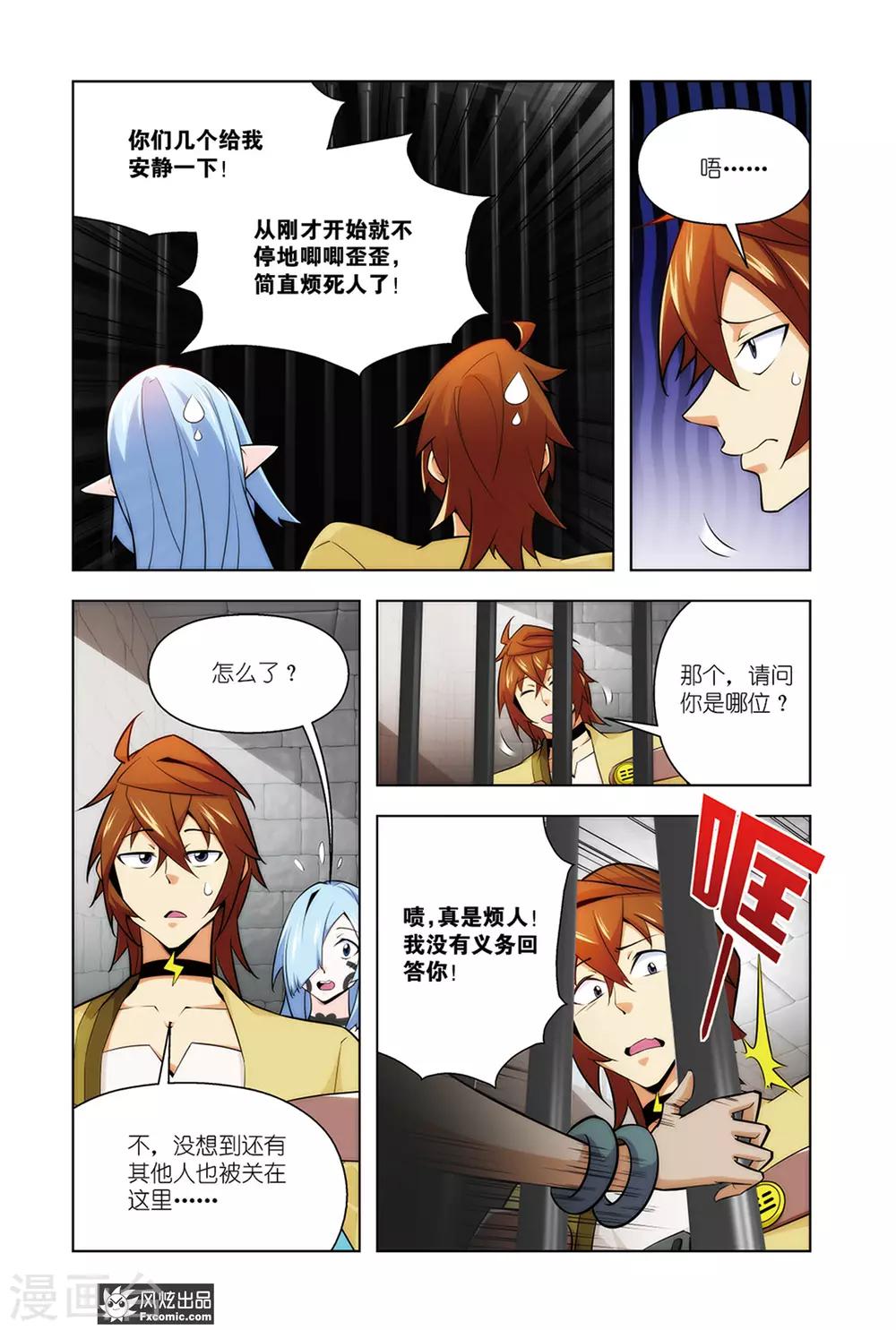 召唤师艾德漫画,第3话2 我叫温蒂尼2图
