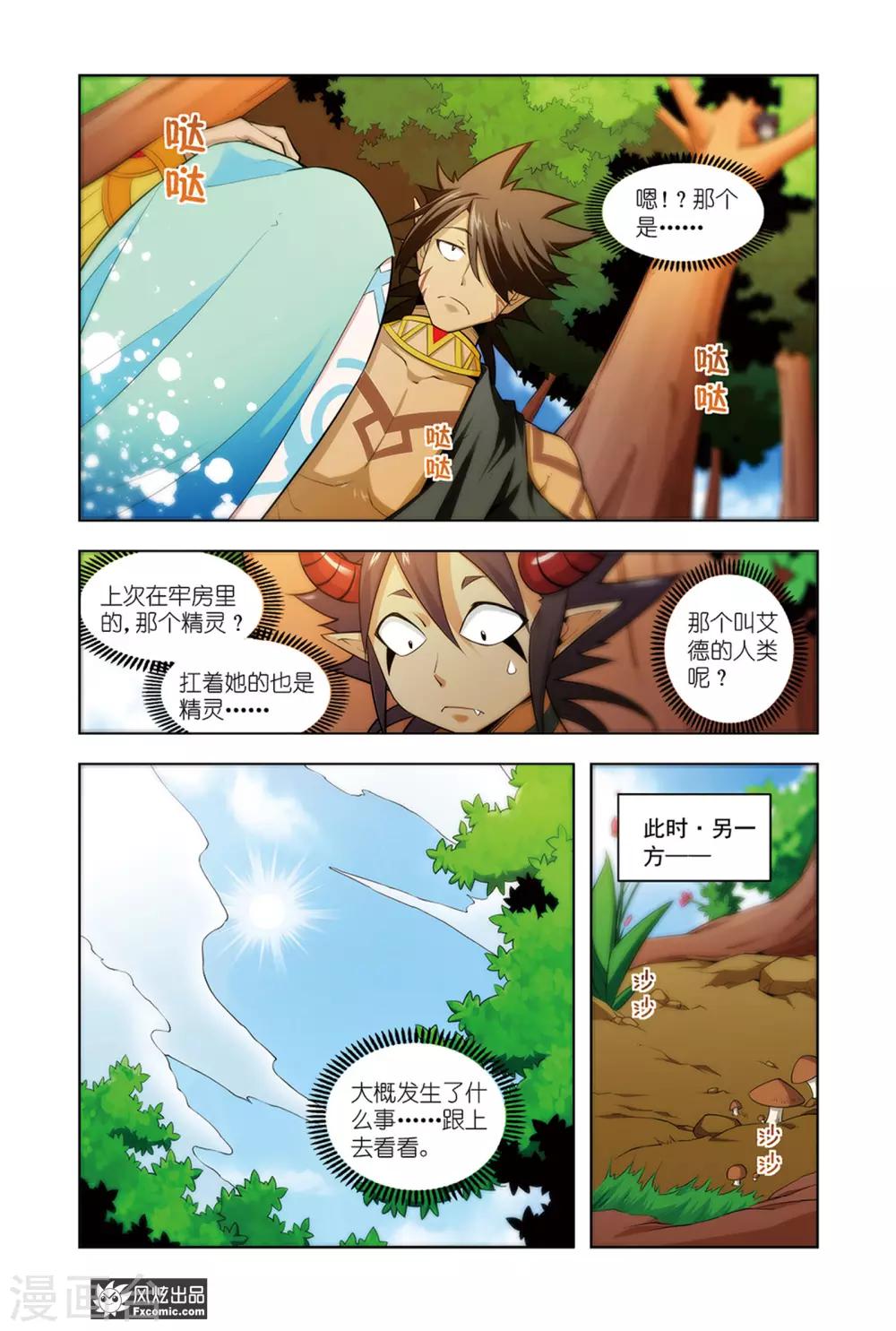 召唤师艾德漫画,第8话1 追回温蒂妮1图