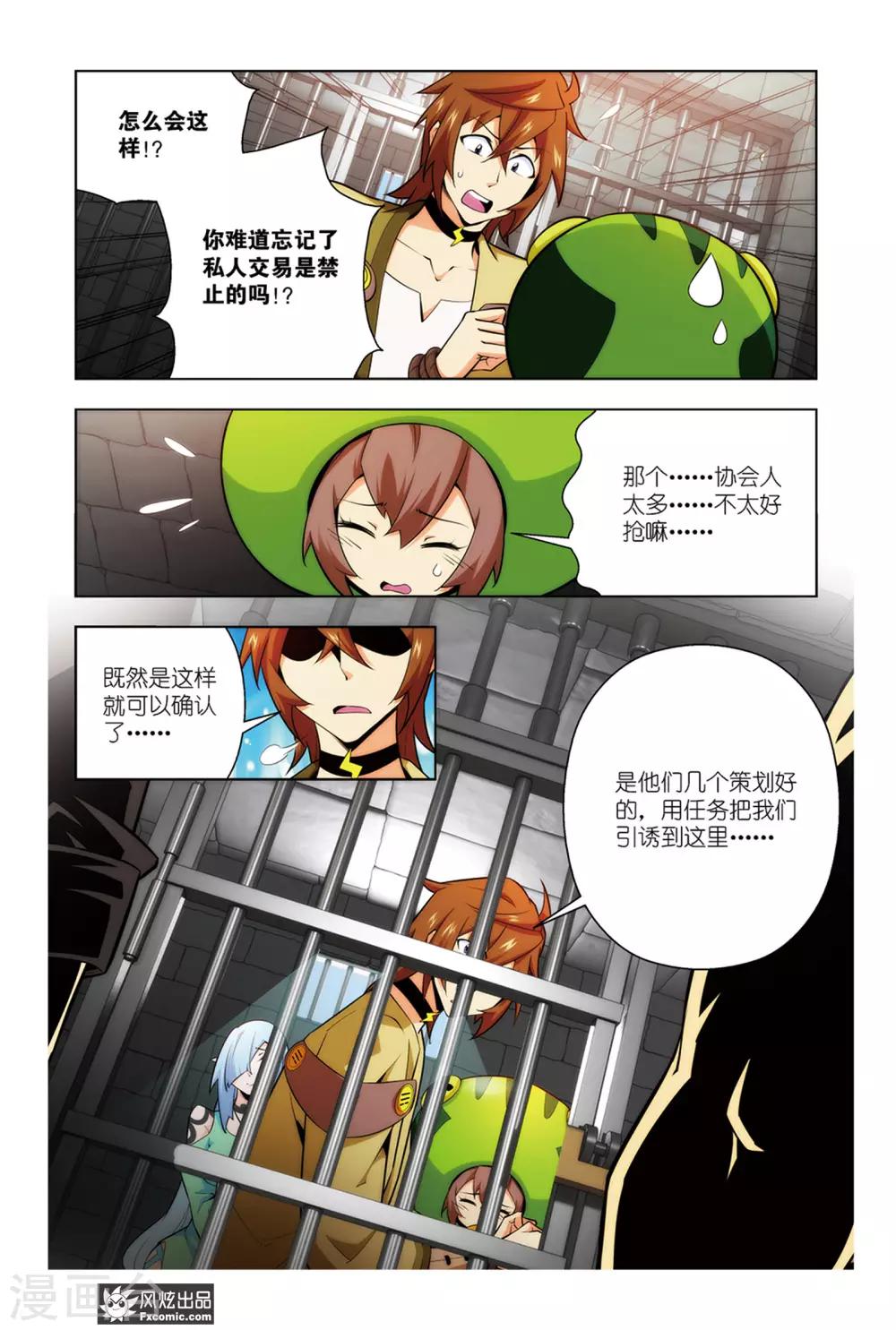 召唤师艾德漫画,第3话2 我叫温蒂尼2图