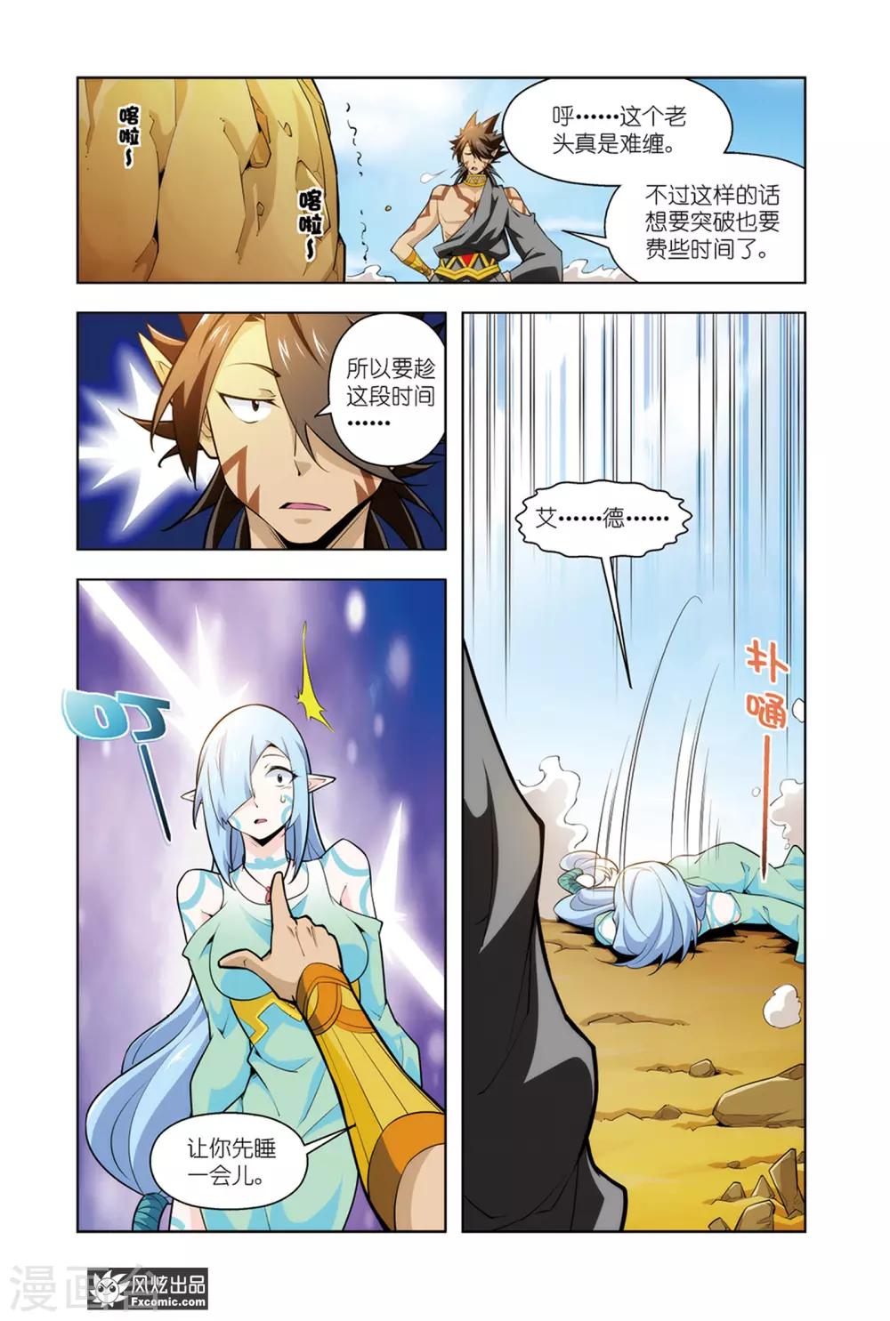 召唤师艾德漫画,第7话2 黑岩的目的2图