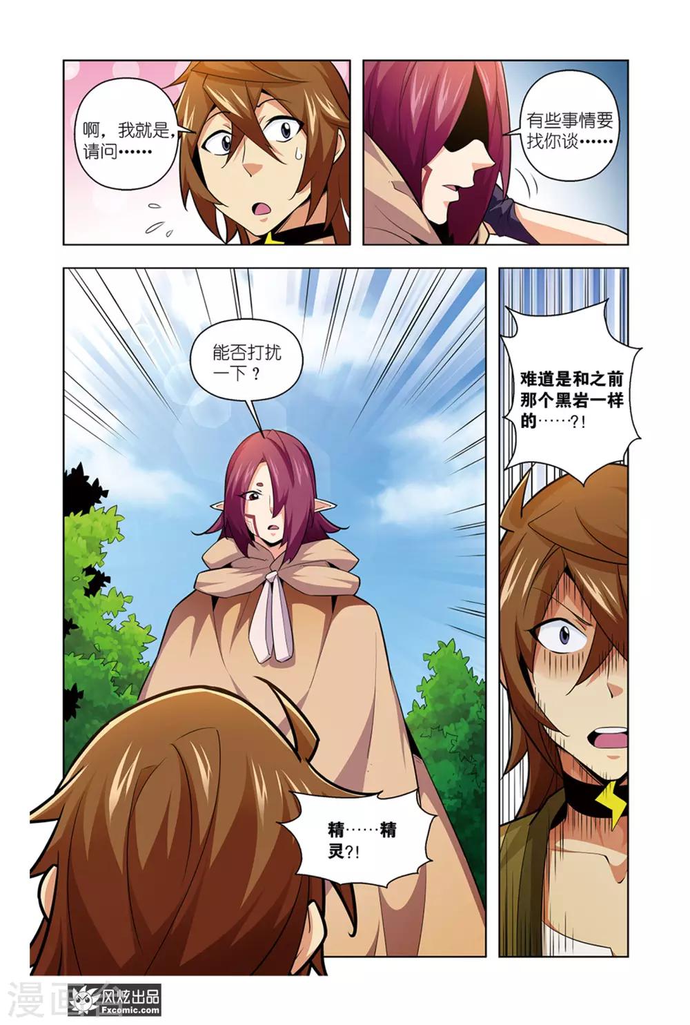 召唤师弱我一天一个s级天赋漫画,第11话1 离开1图