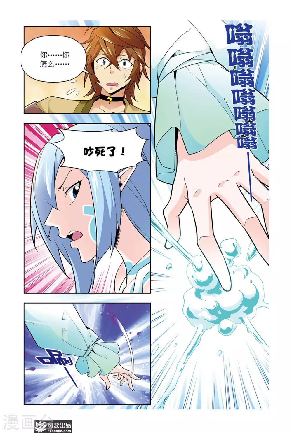 召唤师艾德漫画,第2话2 水精灵的威力2图