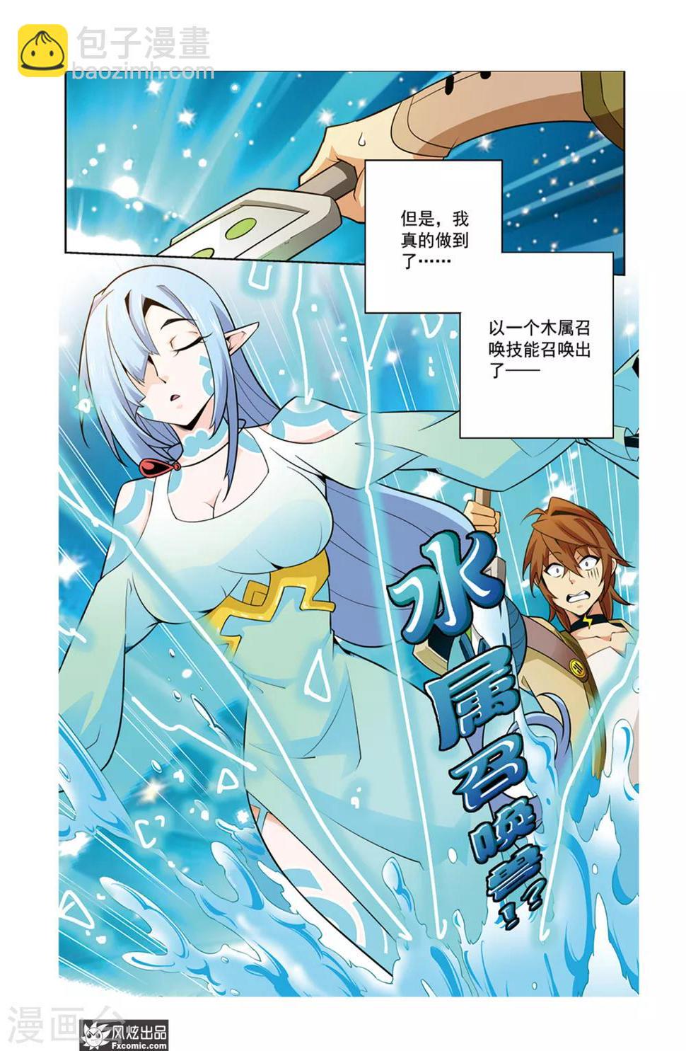 召唤师弱我一天一个s级天赋漫画,第2话1 水精灵的威力1图