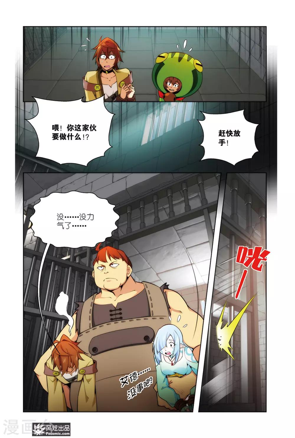 召唤师艾德漫画,第3话2 我叫温蒂尼2图