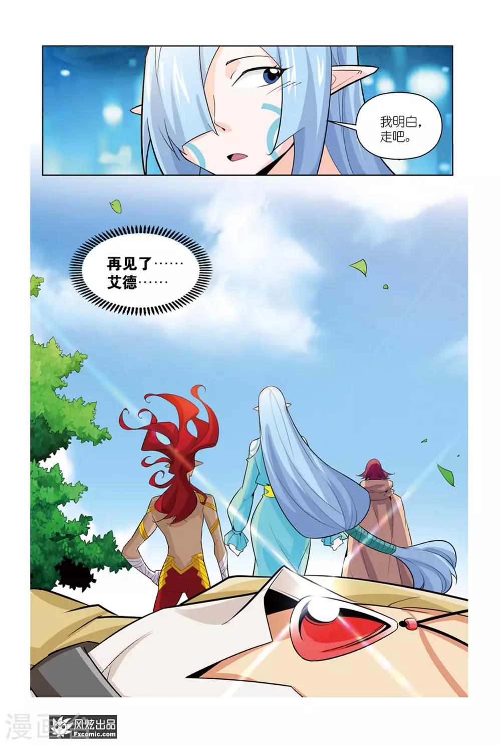 召唤师艾德漫画,第11话2 离开2图