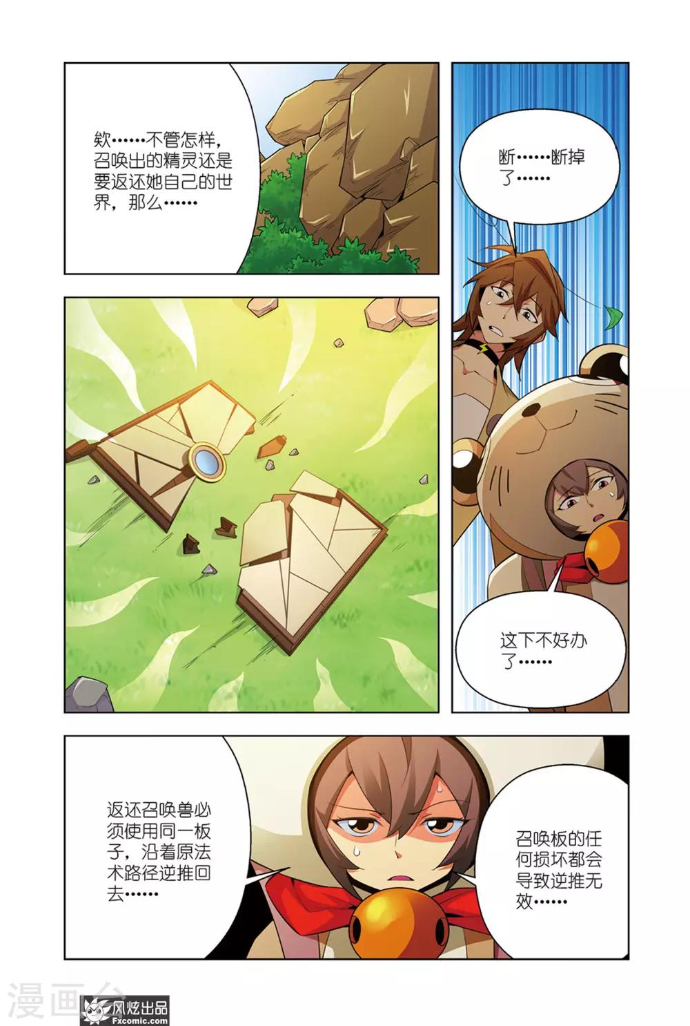 召唤师艾德漫画,第2话2 水精灵的威力1图