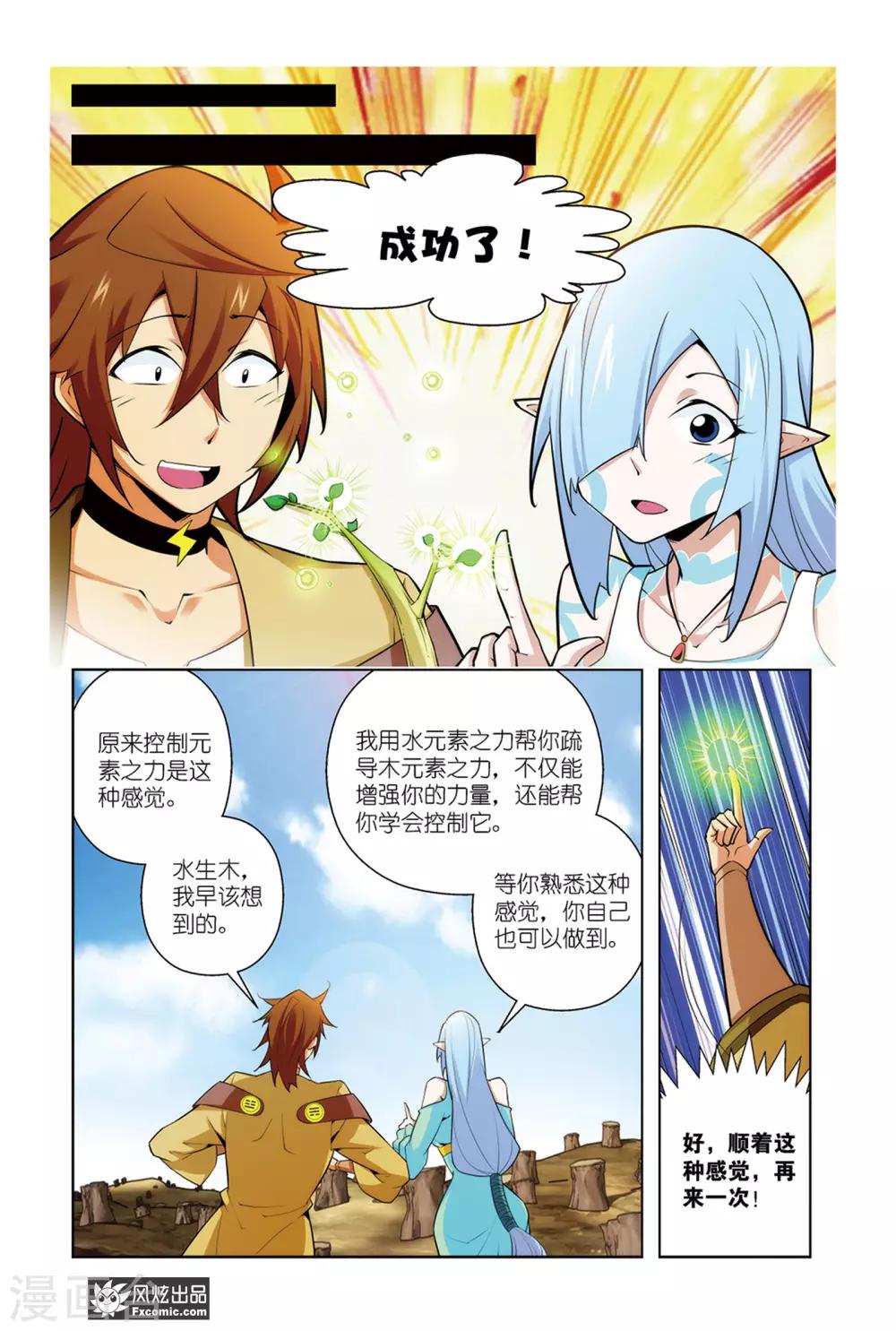 召唤师艾德漫画,第6话1 训练的成果2图