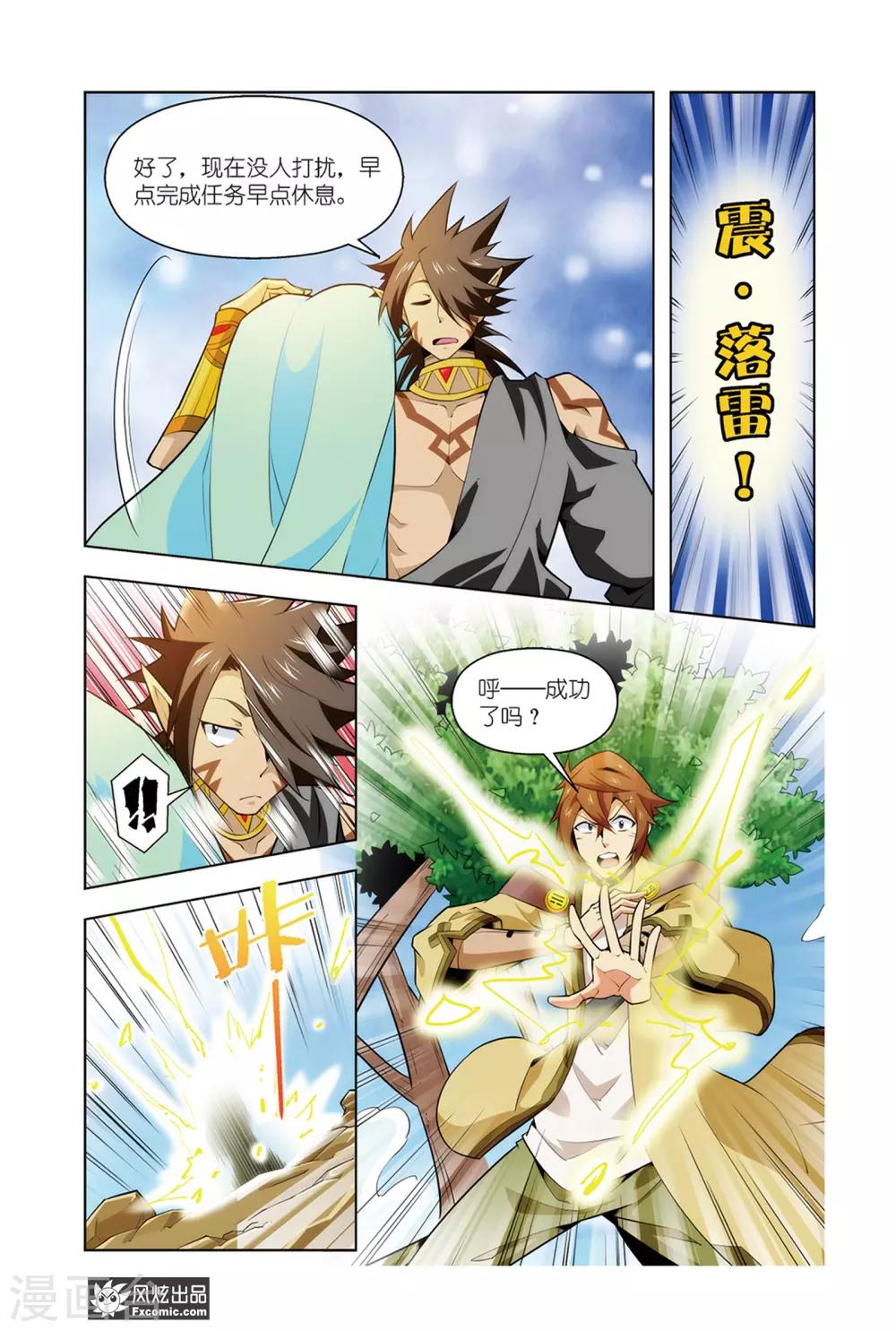 召唤师艾德漫画,第7话2 黑岩的目的1图