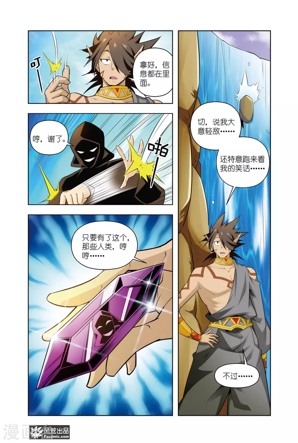 召唤师弱我一天一个s级天赋漫画,第9话1 艾德的新技能1图