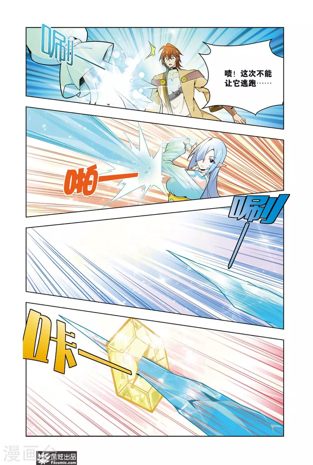 召唤师艾德漫画,第2话2 水精灵的威力2图