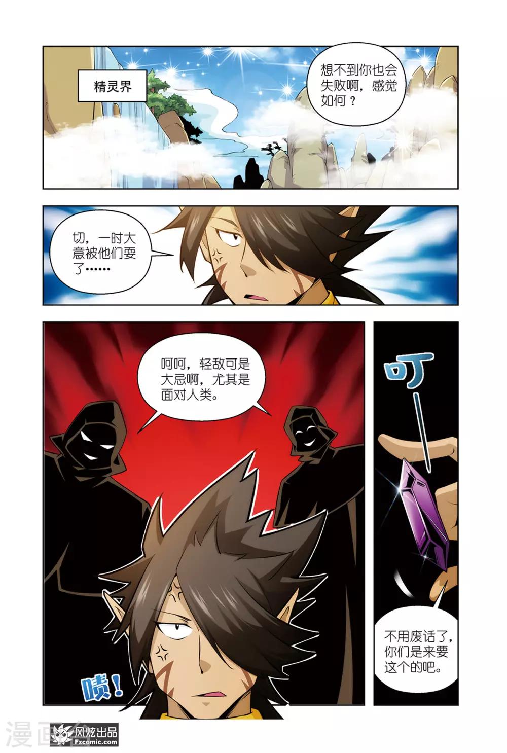召唤师艾德漫画,第9话1 艾德的新技能2图