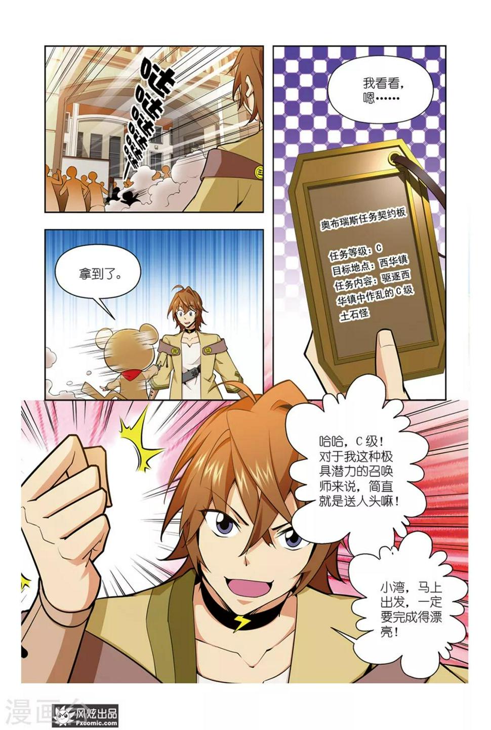 召唤师艾德漫画,第1话1 召唤师来了1图