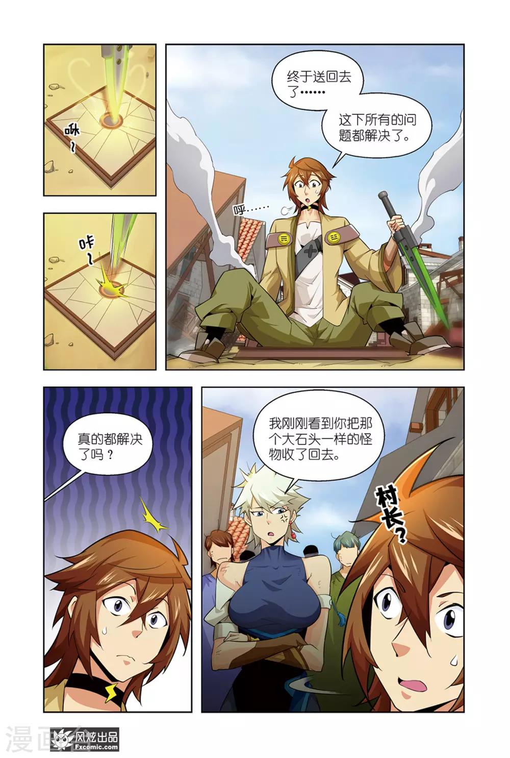 召唤师艾德漫画,第11话1 离开2图