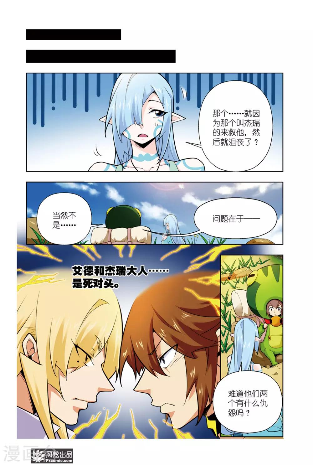 召唤师艾德漫画,第5话1 魔法协会2图