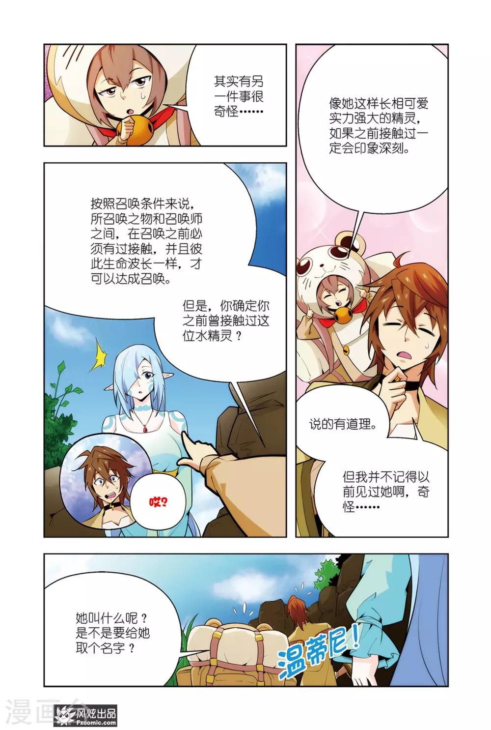召唤师学院漫画,第3话1 我叫温蒂尼1图