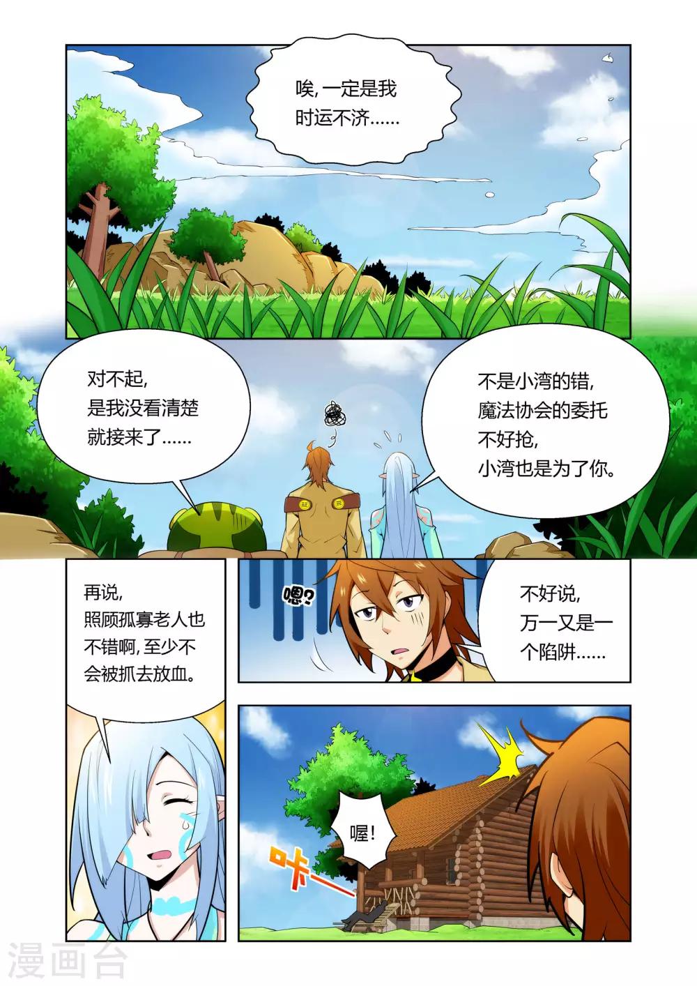 召唤师艾德漫画,第5话2 魔法协会1图