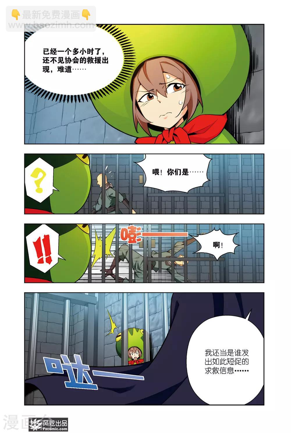 召唤师艾德漫画,第5话1 魔法协会2图
