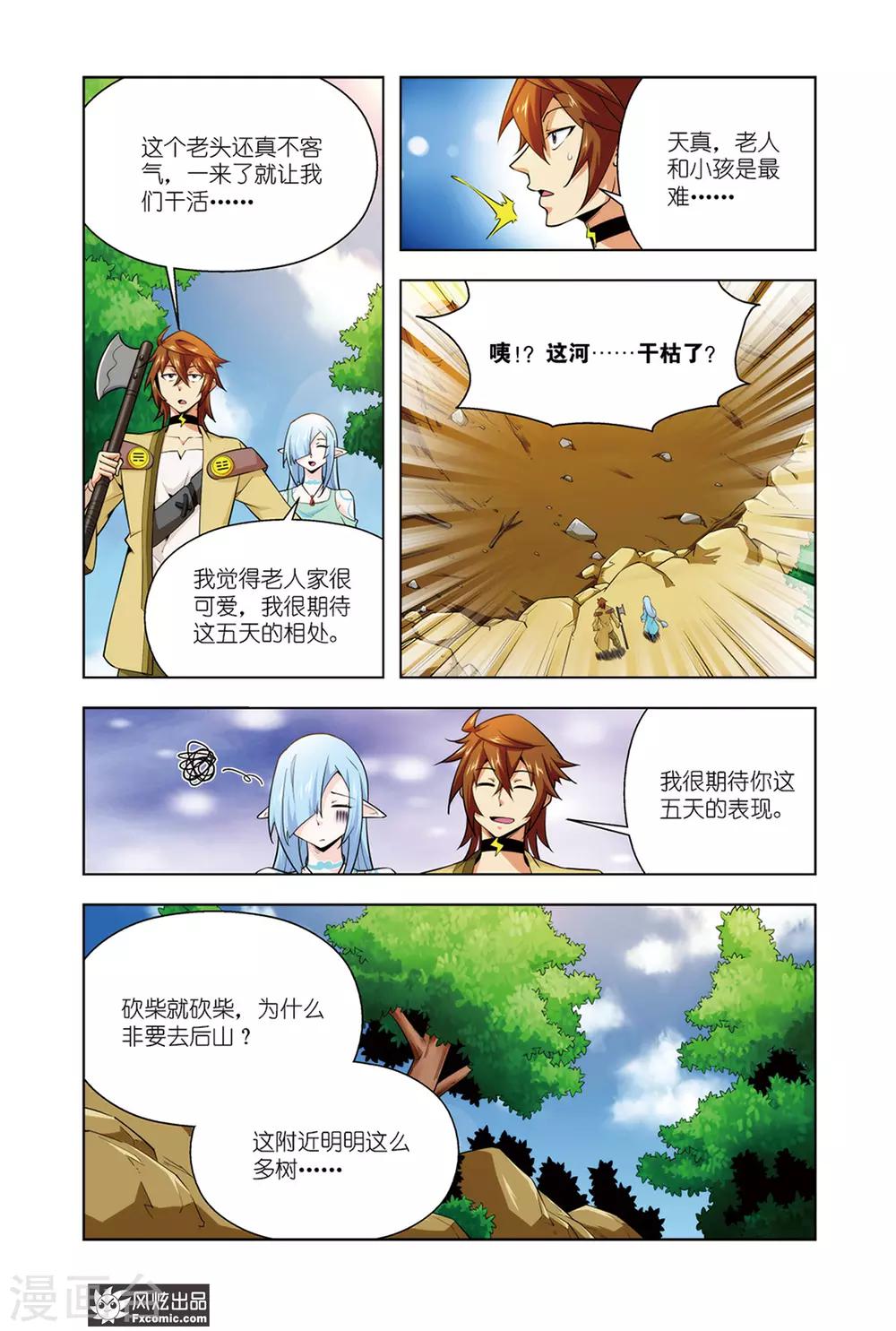 召唤师艾德漫画,第5话2 魔法协会1图