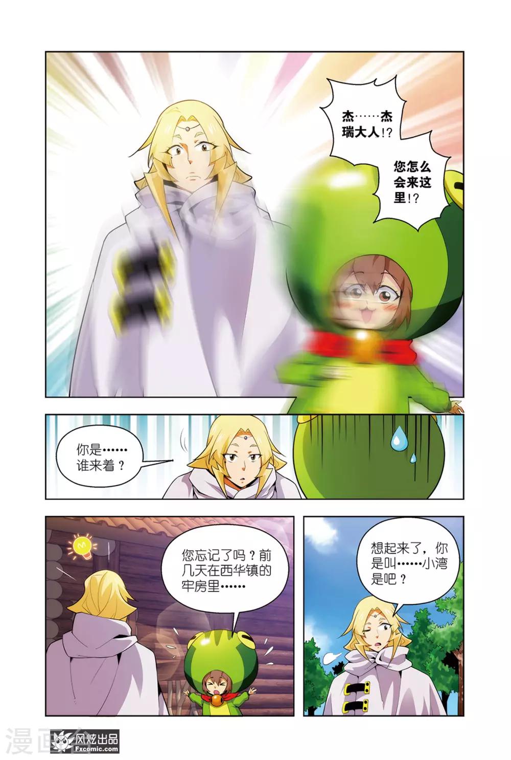 召唤师艾德漫画,第6话1 训练的成果2图