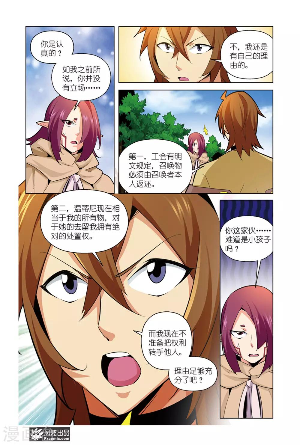 召唤师弱我一天一个s级天赋漫画,第11话1 离开2图