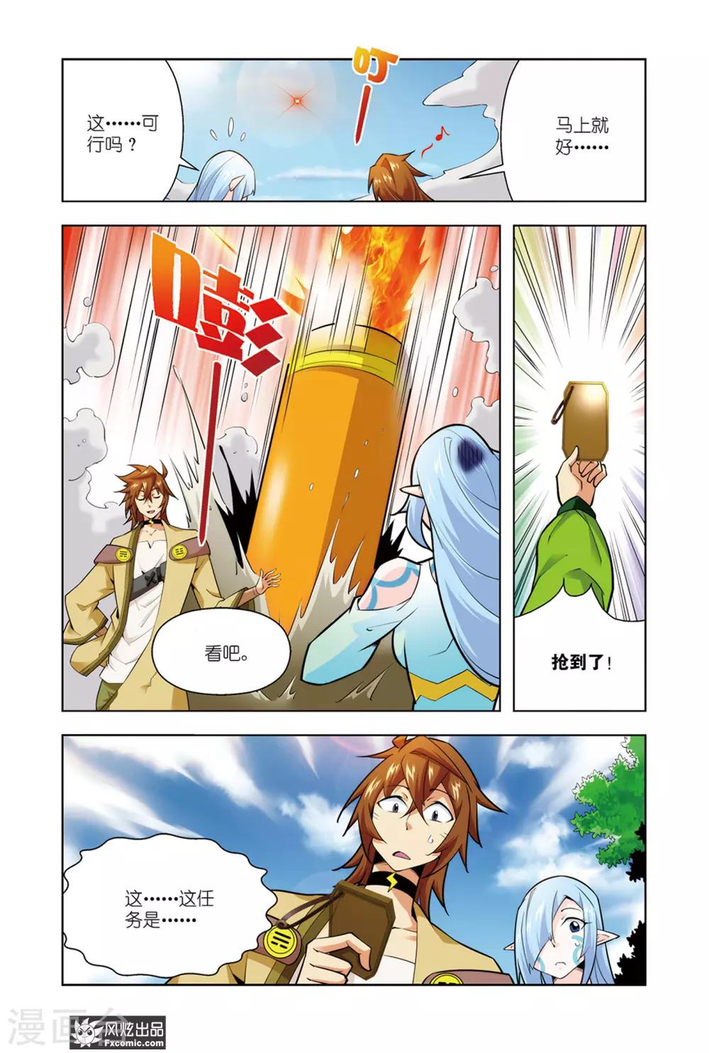 召唤师艾德漫画,第5话1 魔法协会2图