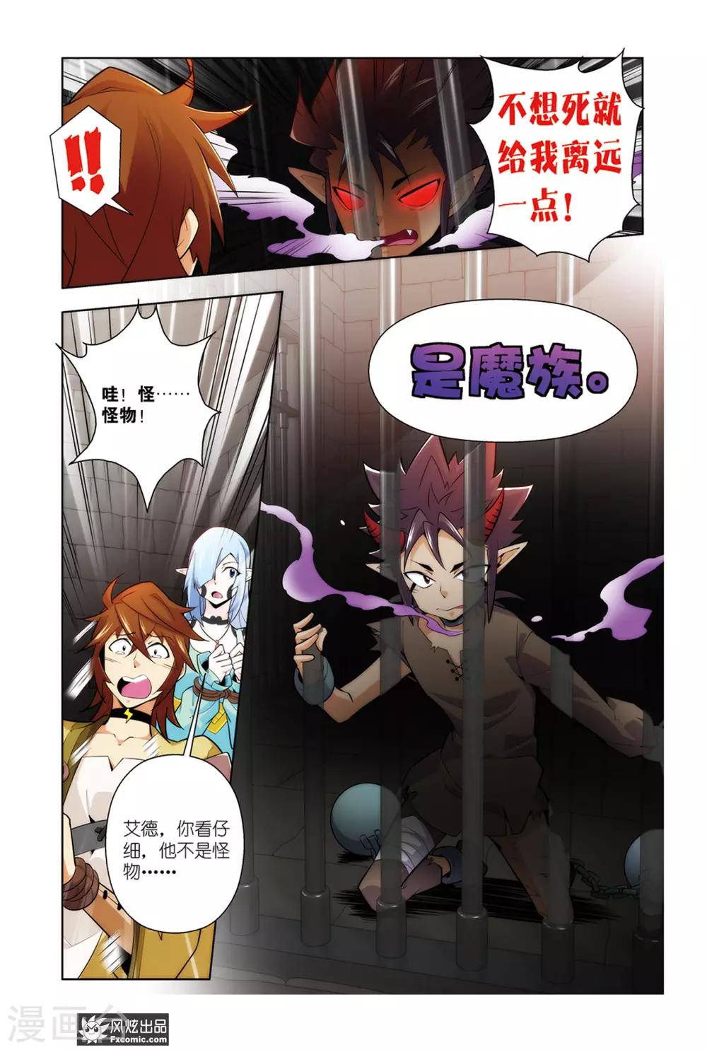 召唤师艾德漫画,第3话2 我叫温蒂尼1图