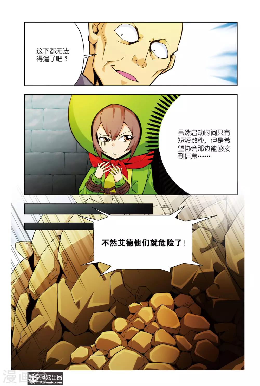 召唤师我契约了亿只神宠姬神漫画,第4话1 咯咯村的目的1图