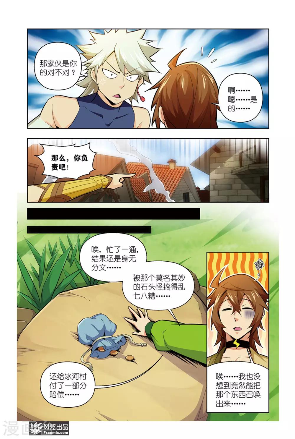 召唤师弱我一天一个s级天赋漫画,第11话1 离开1图