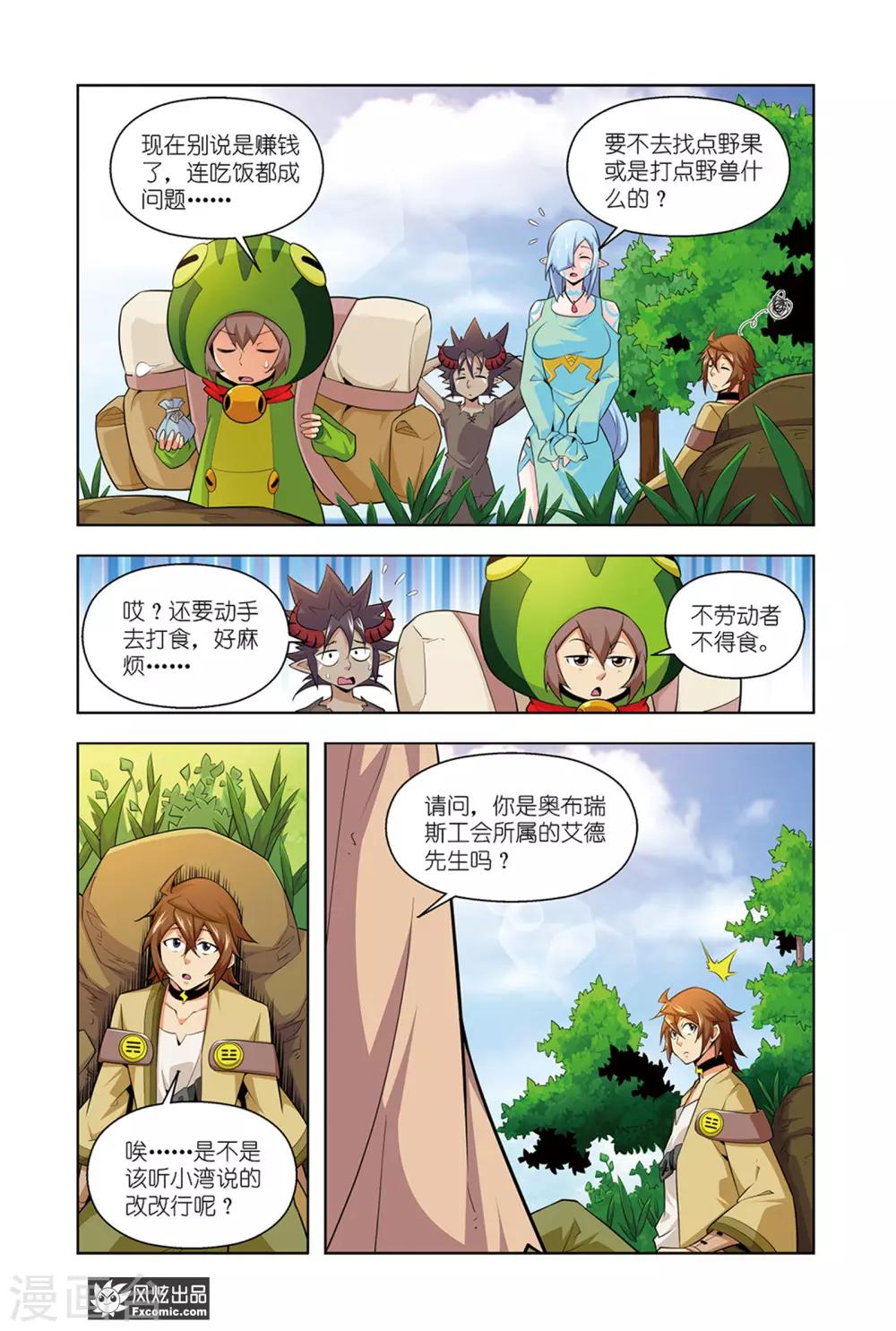 召唤师弱我一天一个s级天赋漫画,第11话1 离开2图