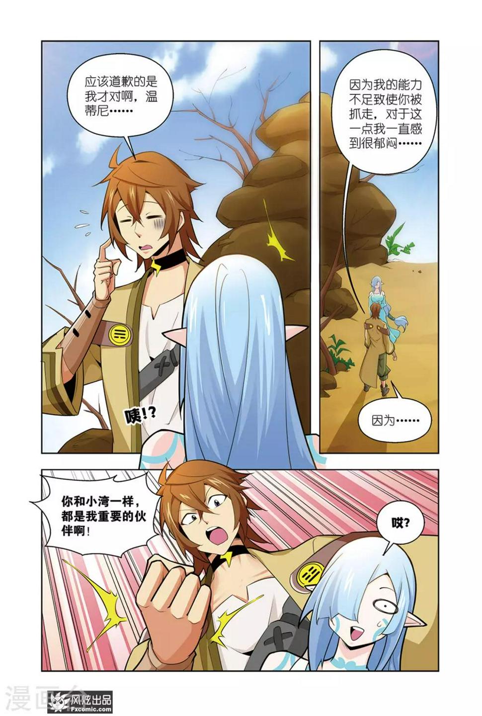 召唤师艾德漫画,第10话1 罪魁祸首2图
