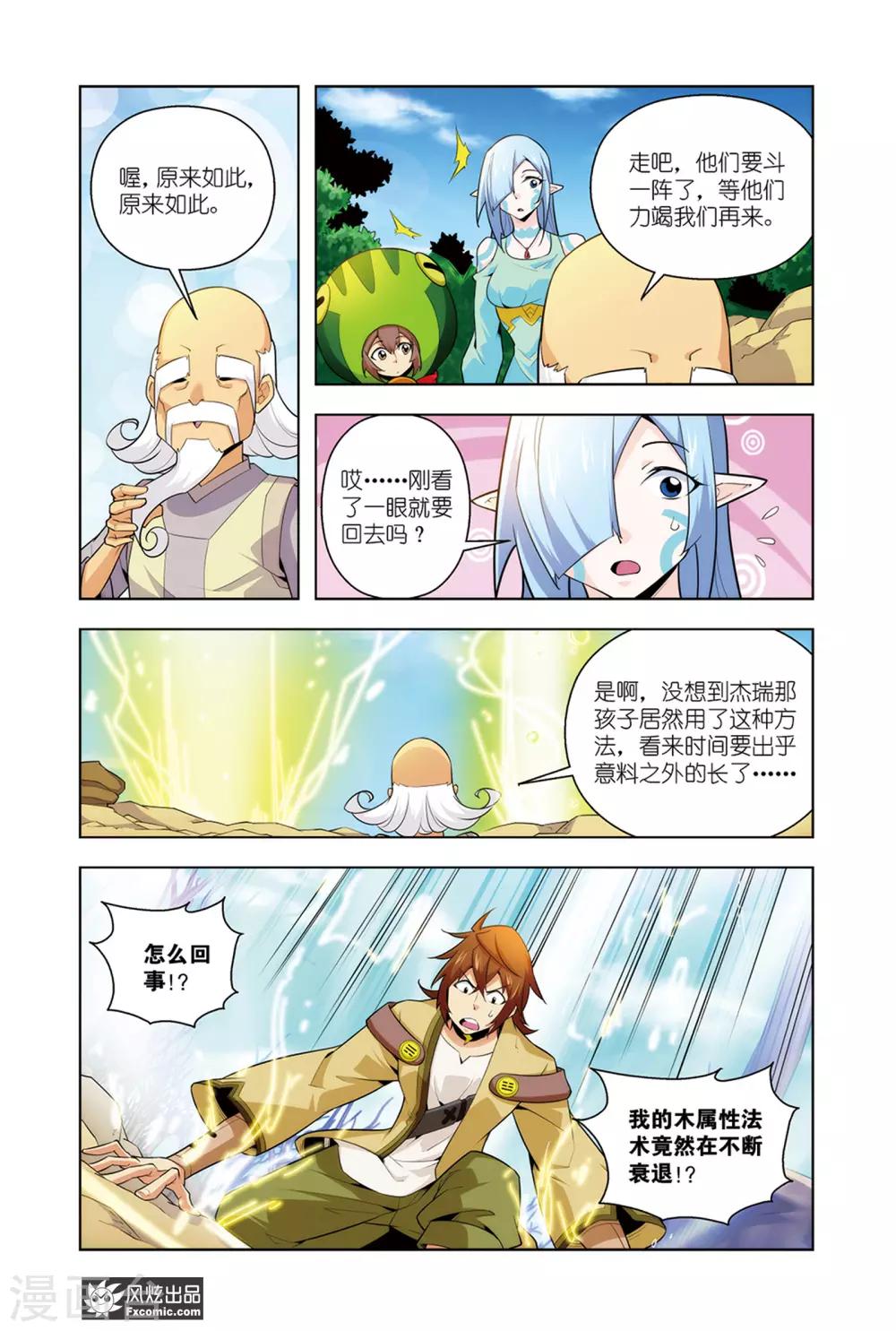 召唤师艾德漫画,第6话2 训练的成果2图