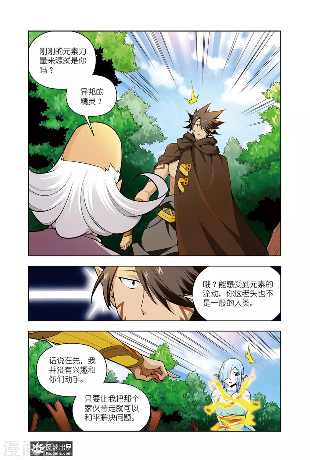 召唤师艾德漫画,第7话1 黑岩的目的2图