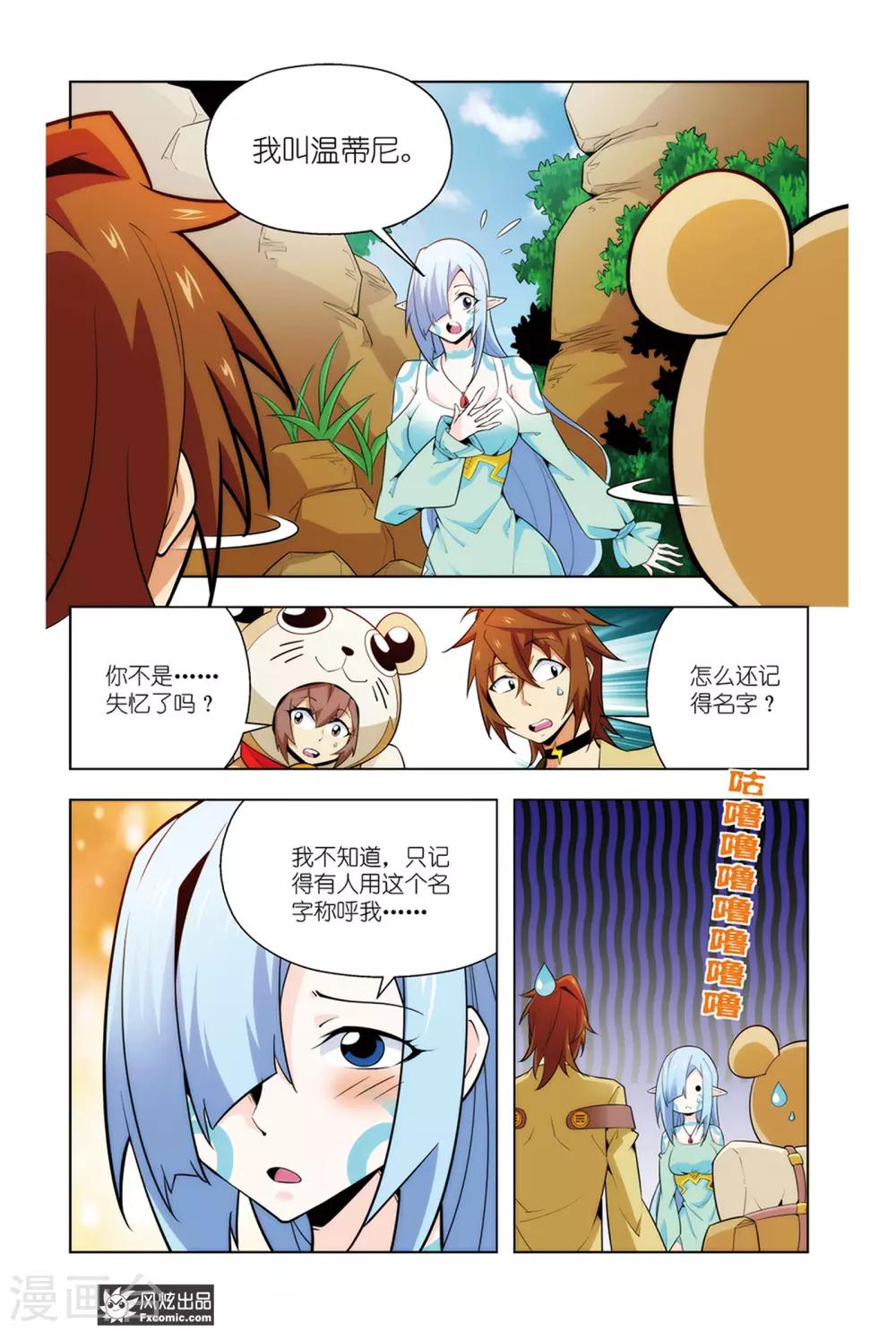 召唤师学院漫画,第3话1 我叫温蒂尼2图