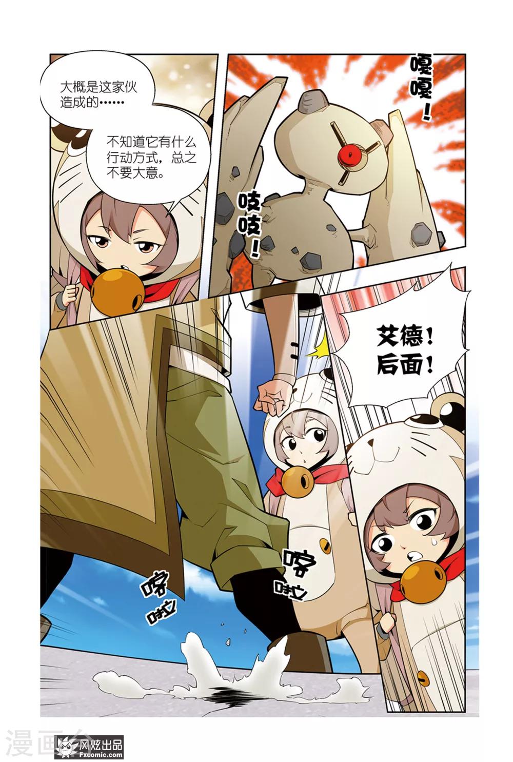 召唤师艾德漫画,第1话2 召唤师来了1图