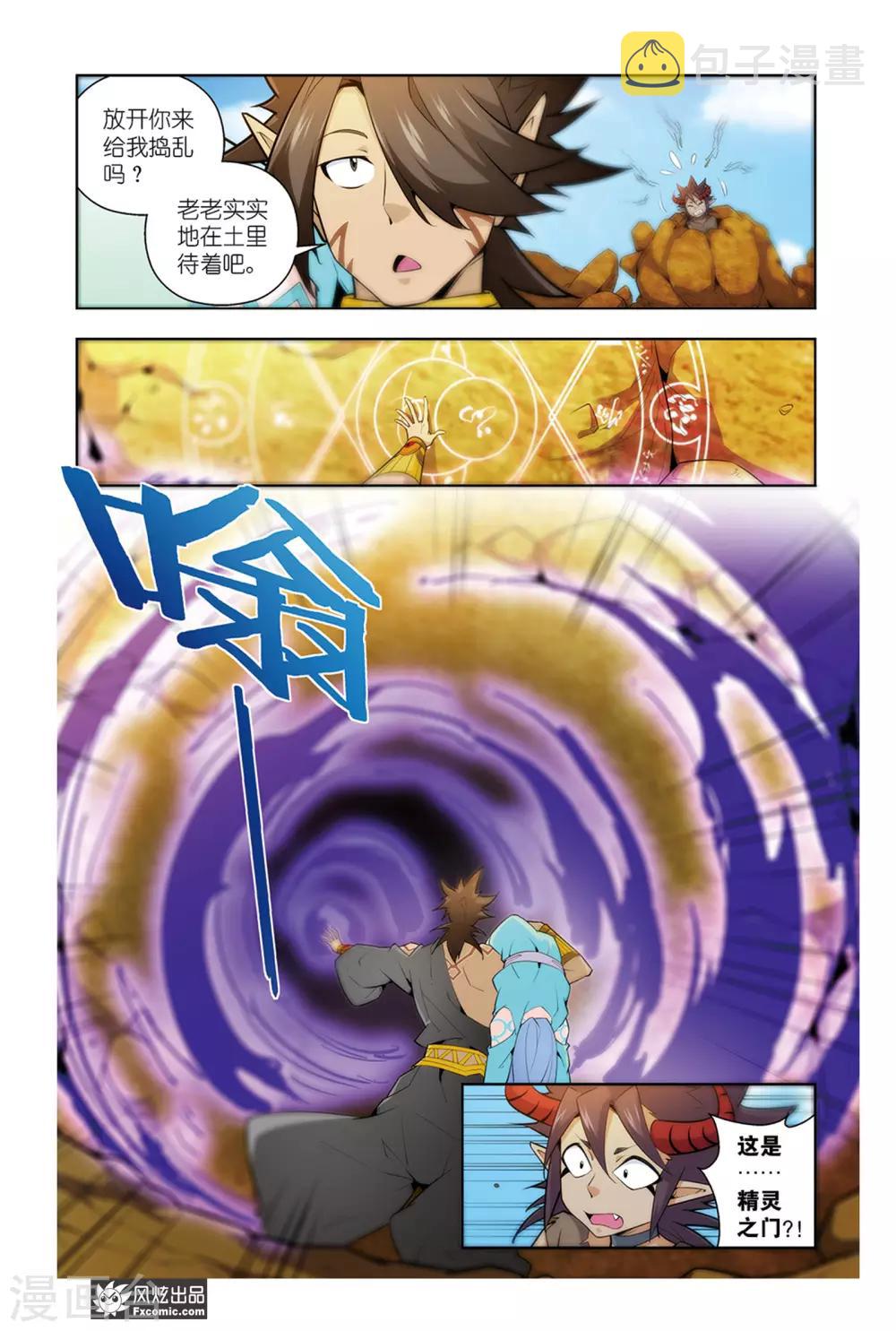 召唤师弱我一天一个s级天赋漫画,第8话1 追回温蒂妮2图
