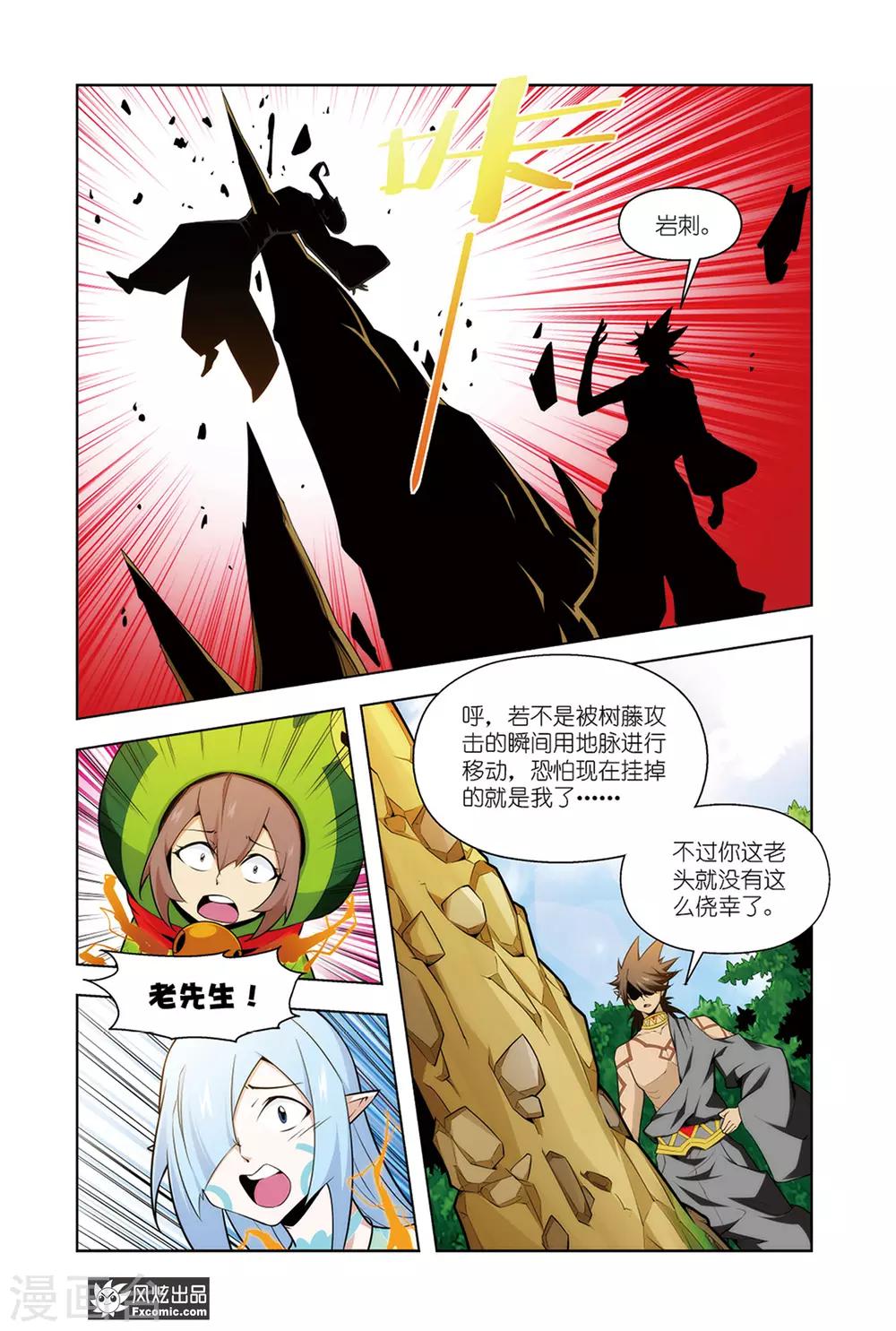召唤师艾德漫画,第7话1 黑岩的目的2图