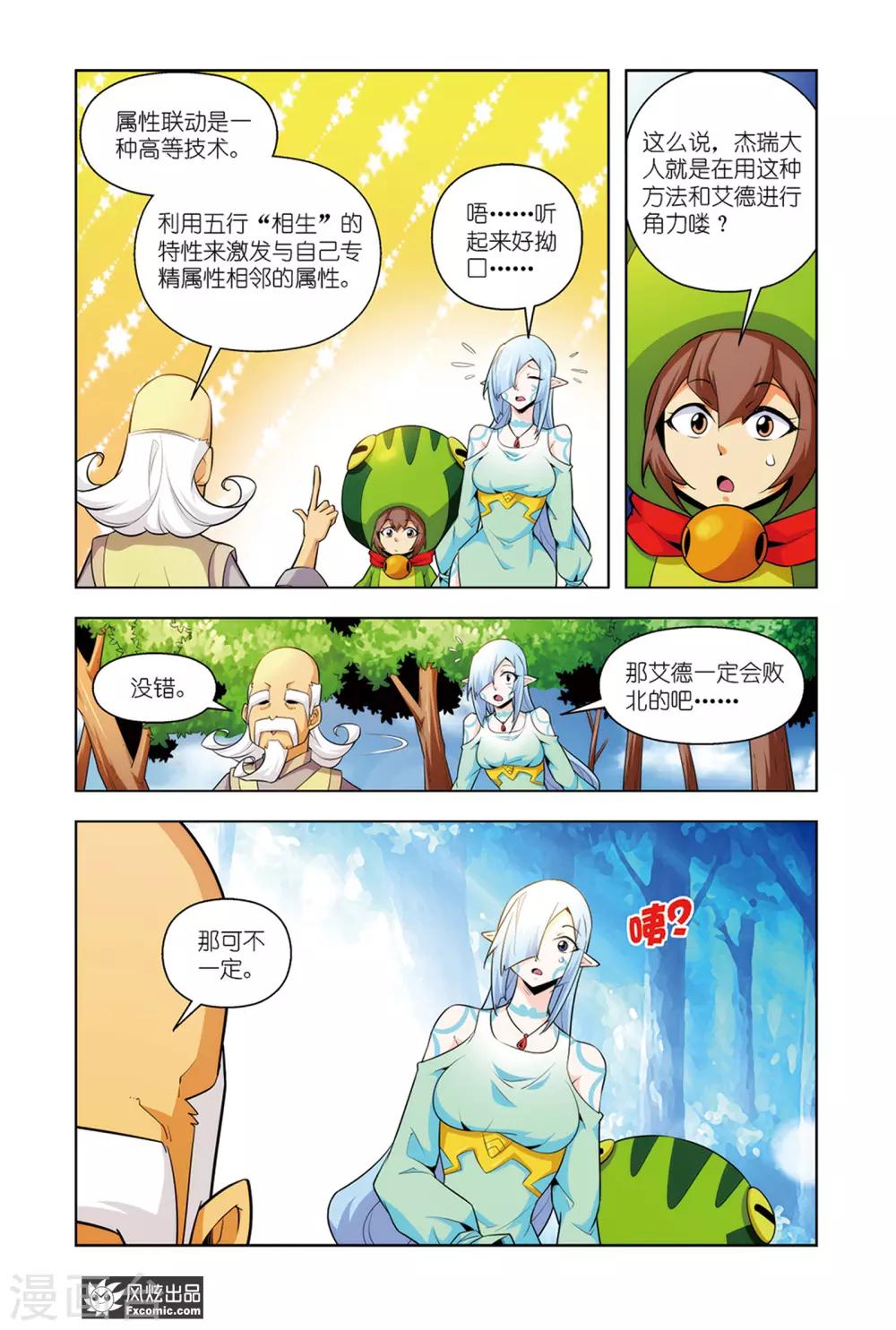 召唤师艾德漫画,第6话2 训练的成果2图
