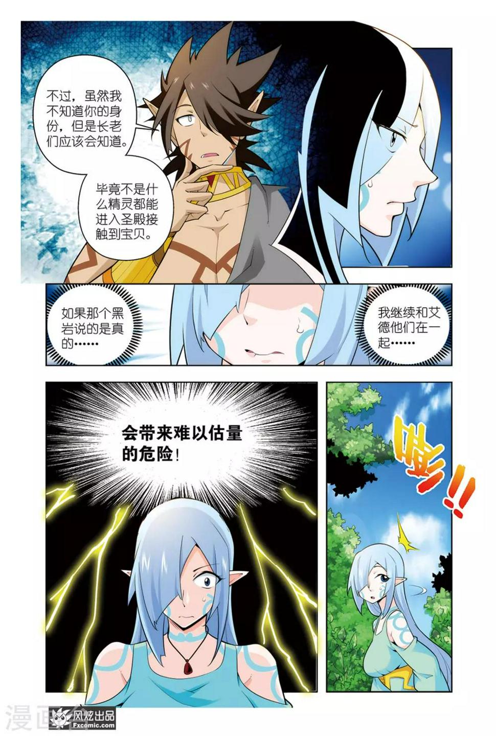 召唤师弱我一天一个s级天赋漫画,第9话2 艾德的新技能1图