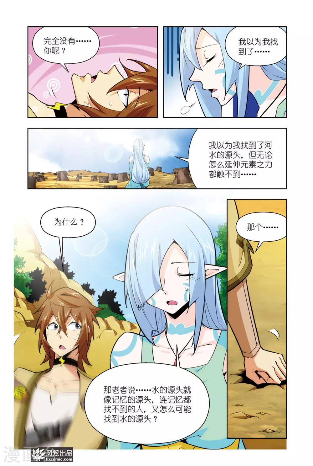 召唤师艾德漫画,第6话1 训练的成果1图