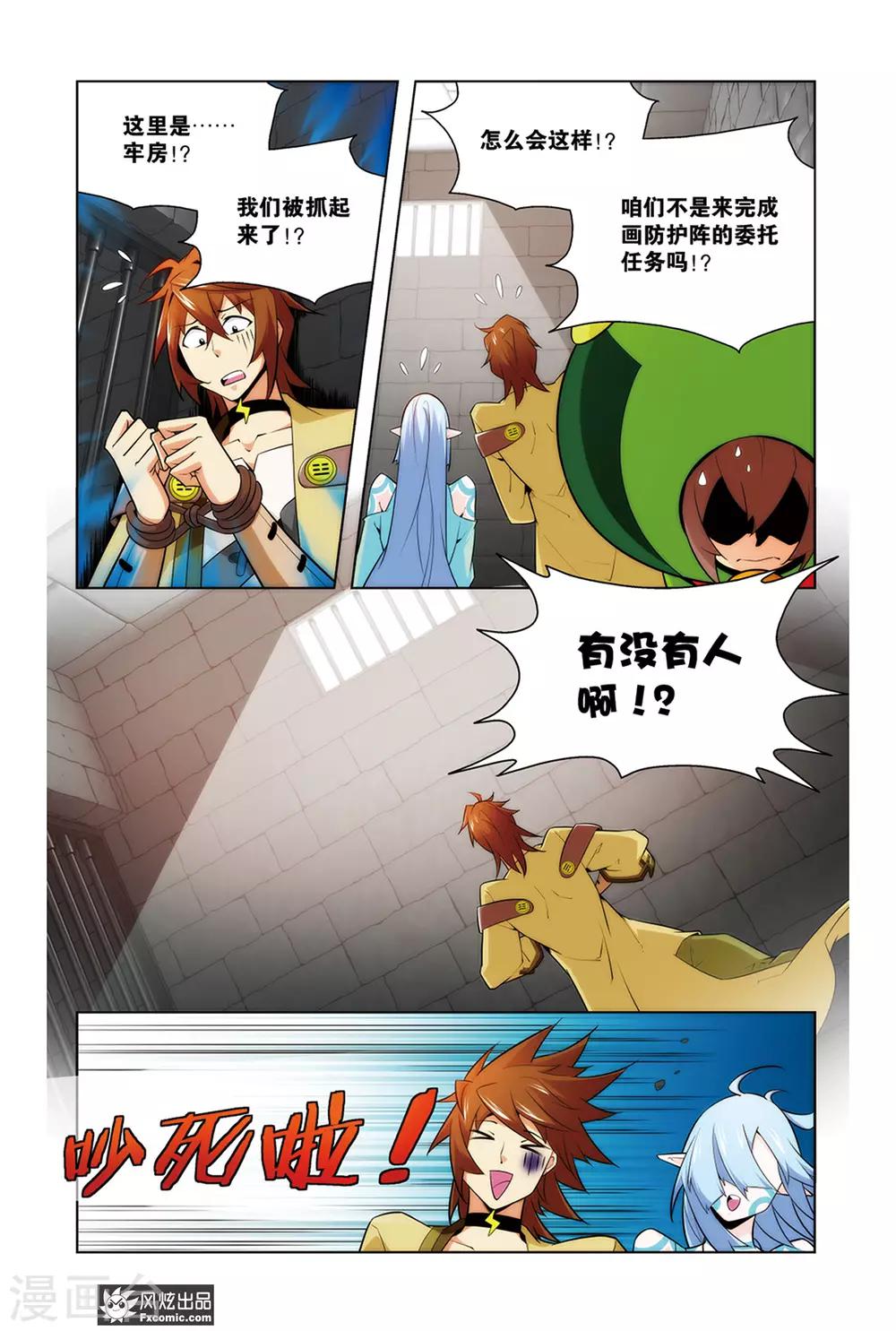 召唤师艾德漫画,第3话2 我叫温蒂尼1图