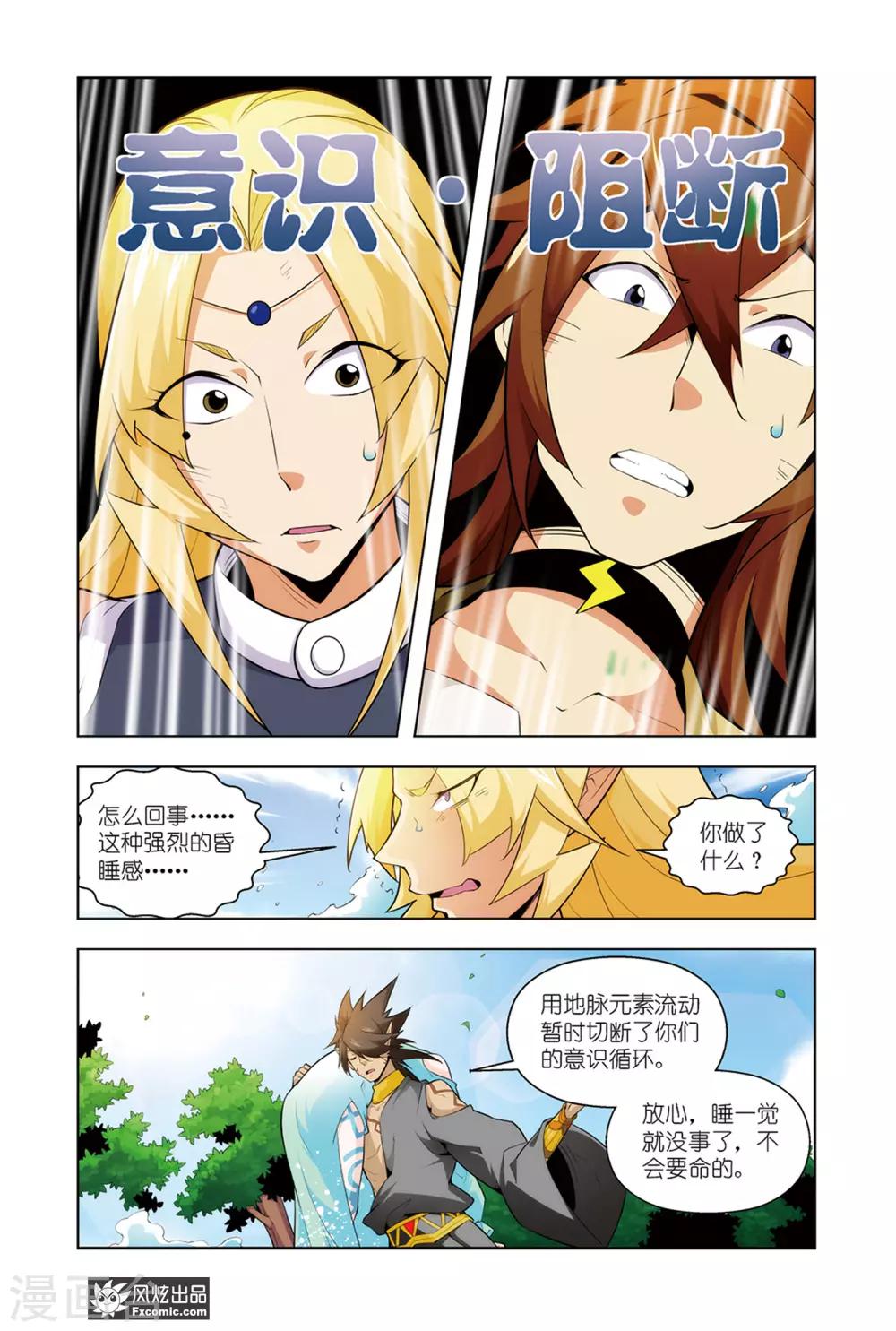 召唤师艾德漫画,第7话2 黑岩的目的2图