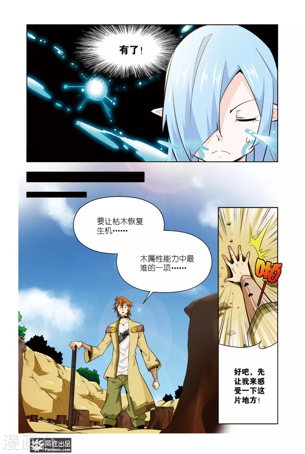 召唤师艾德漫画,第5话2 魔法协会2图