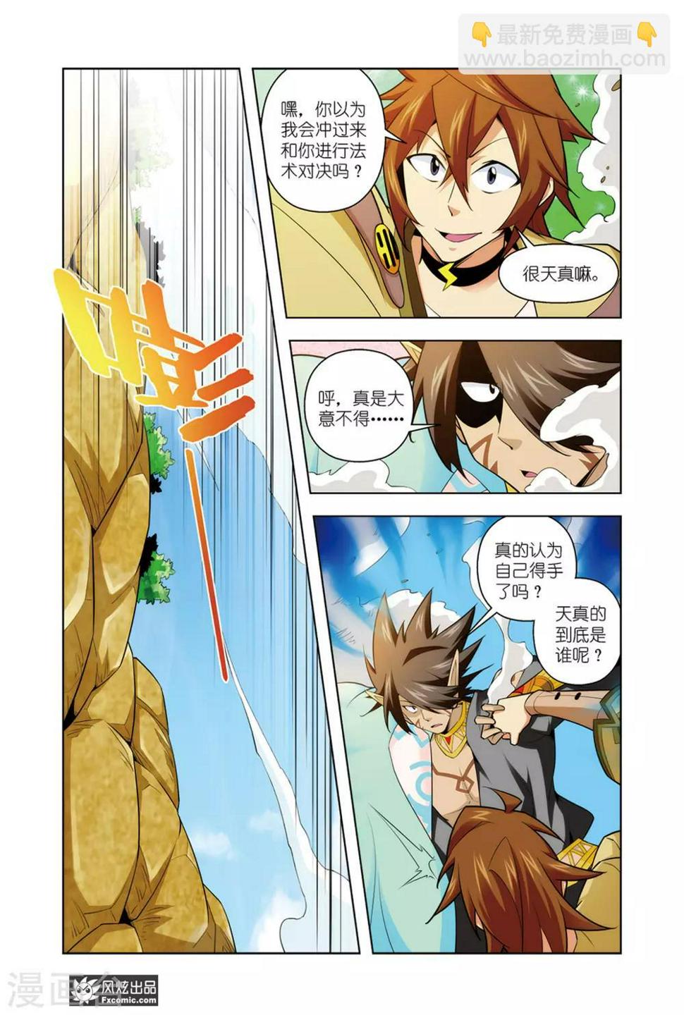 召唤师艾德漫画,第8话2 追回温蒂妮2图