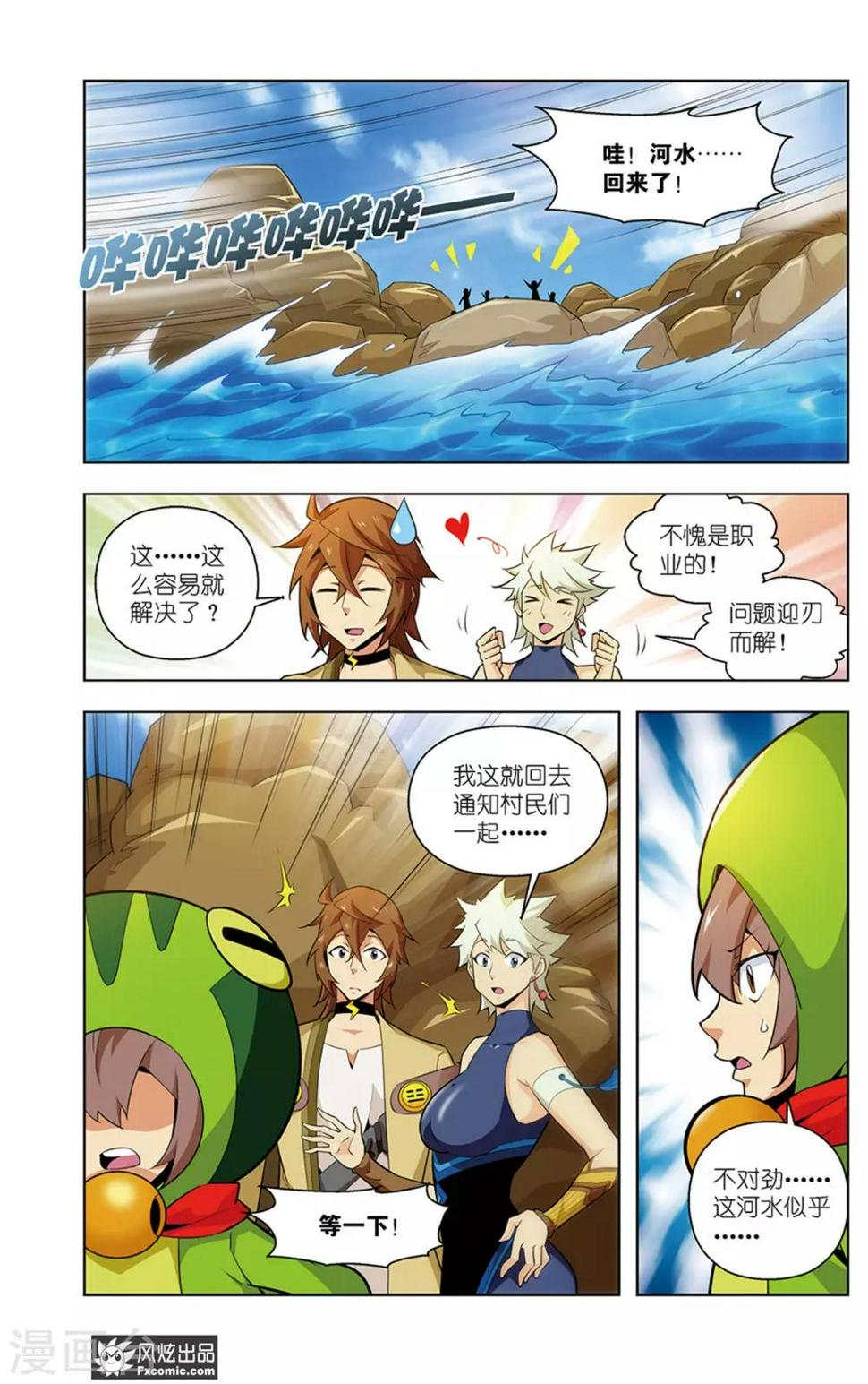 召唤师艾德漫画,第10话1 罪魁祸首1图