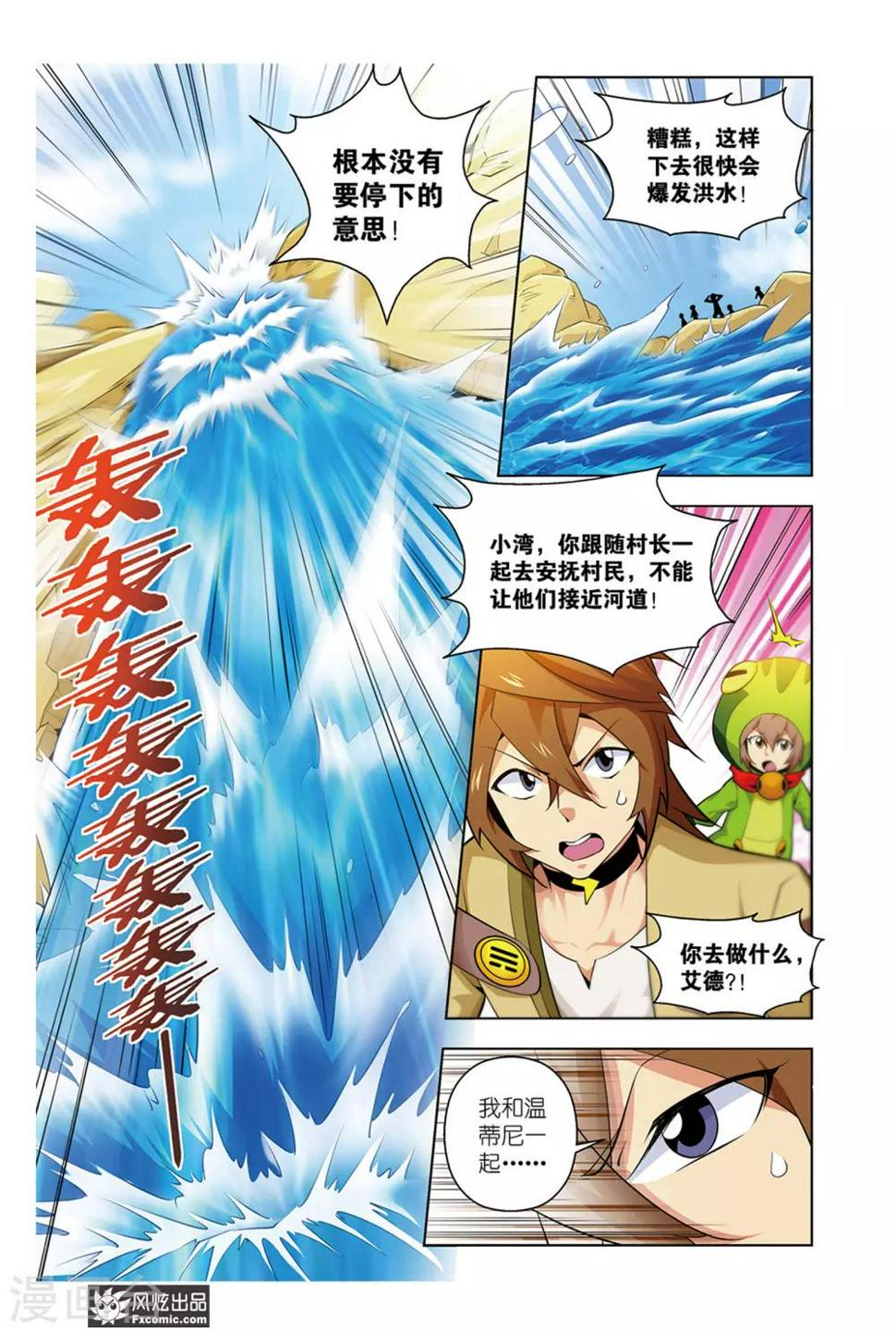 召唤师艾德漫画,第10话1 罪魁祸首2图