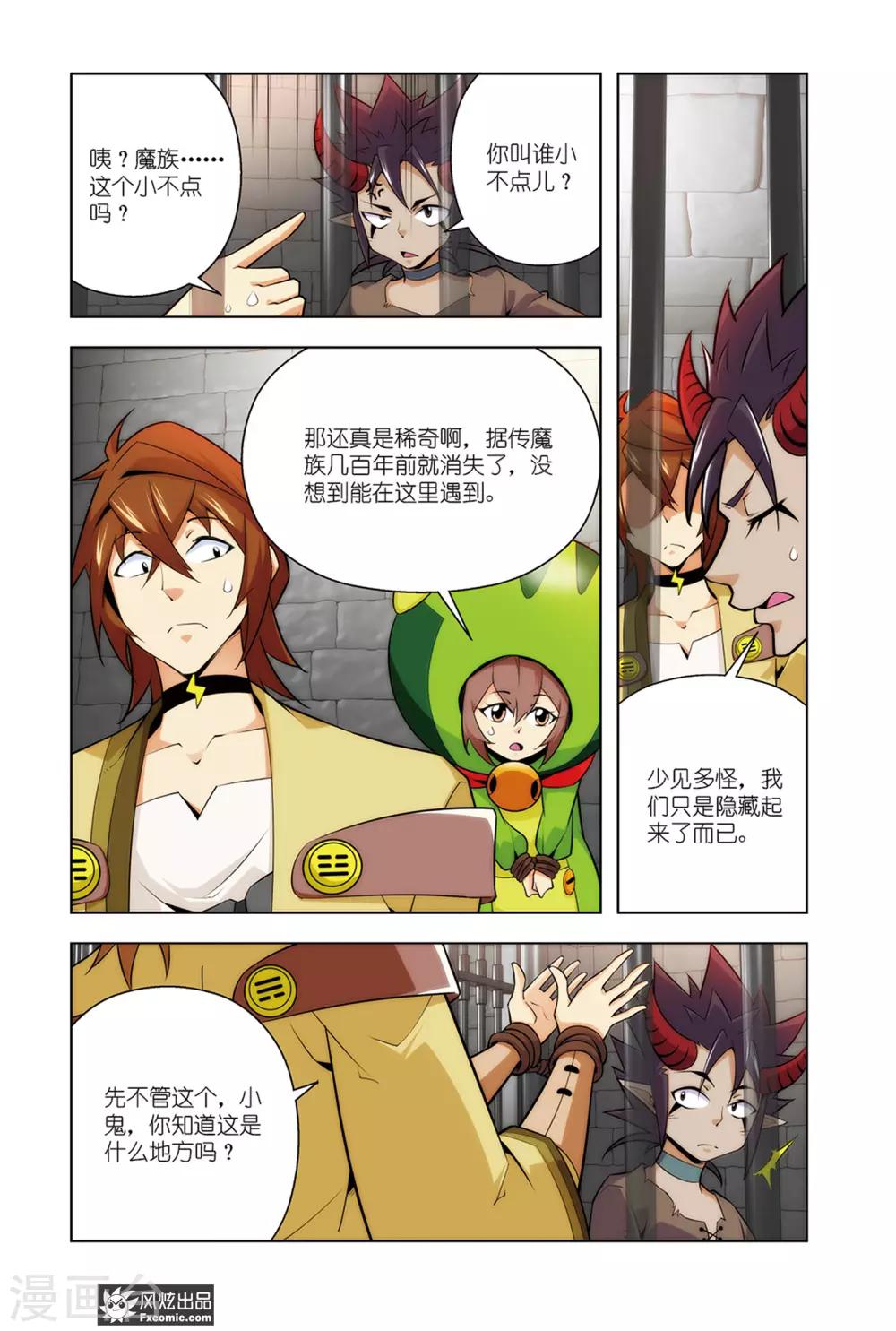 召唤师艾德漫画,第3话2 我叫温蒂尼2图