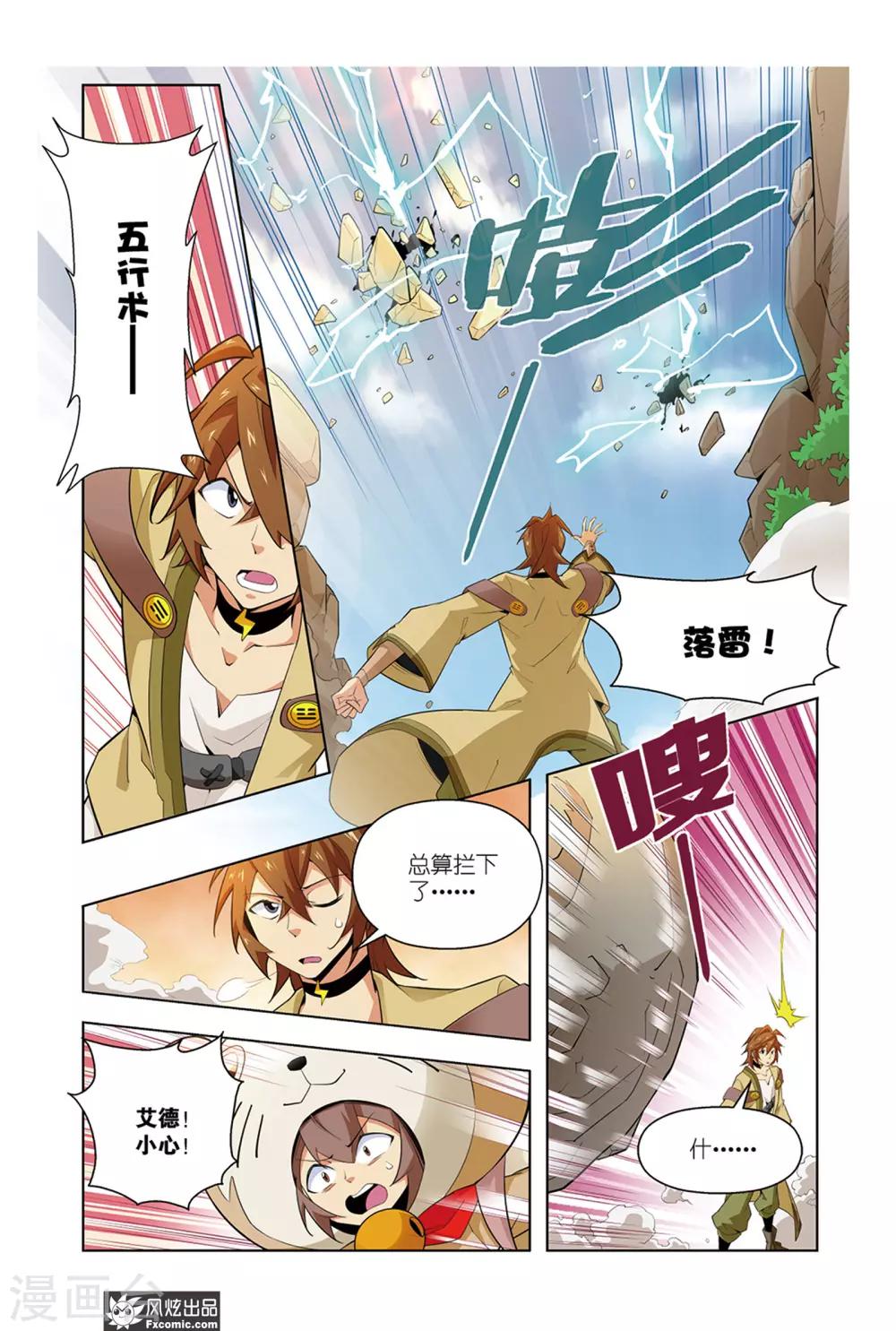 召唤师艾德漫画,第2话2 水精灵的威力1图