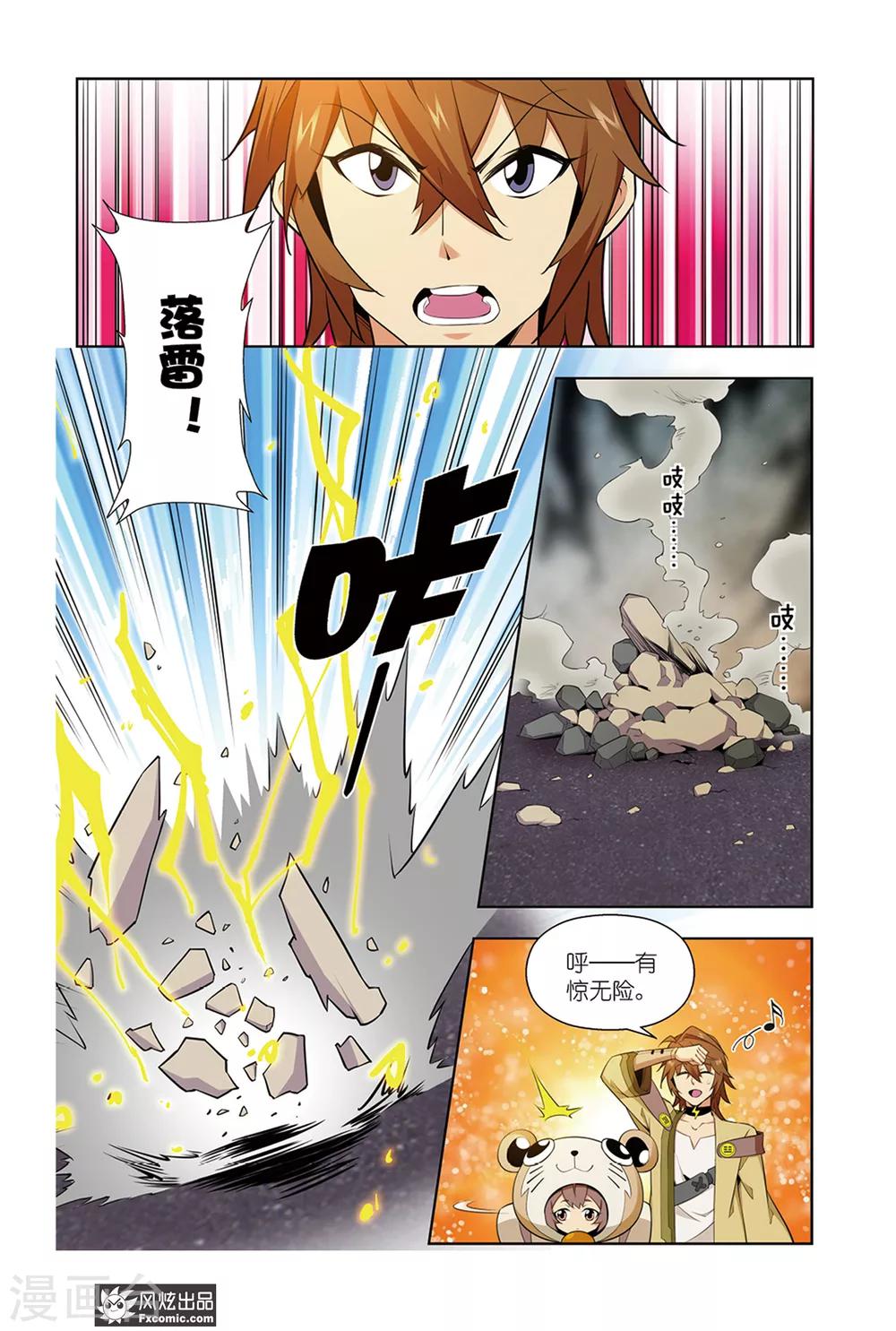 召唤师艾德漫画,第1话2 召唤师来了2图