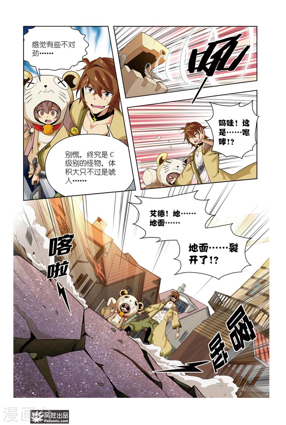 召唤师艾德漫画,第1话2 召唤师来了2图